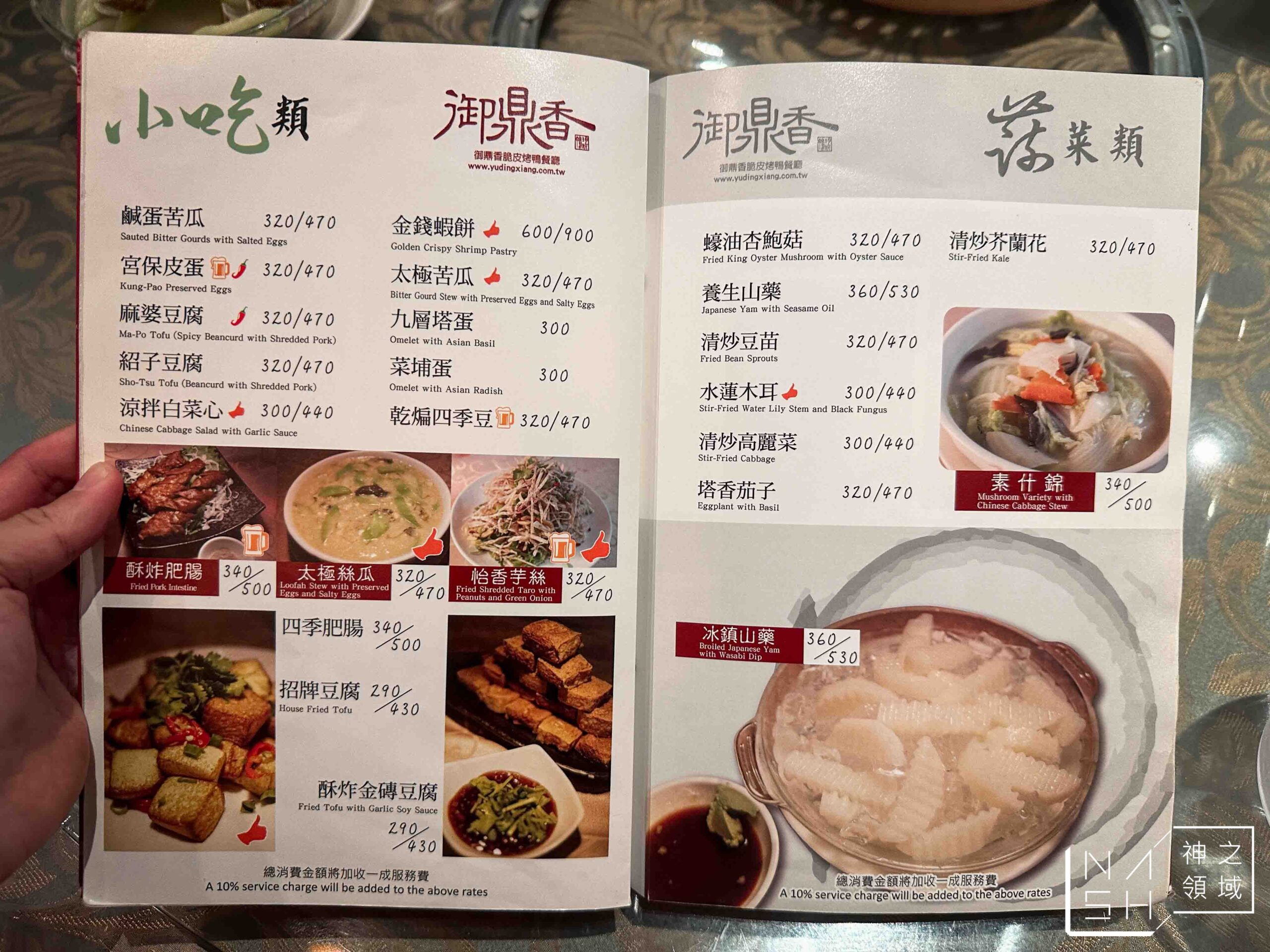 御鼎香脆皮烤鴨餐廳