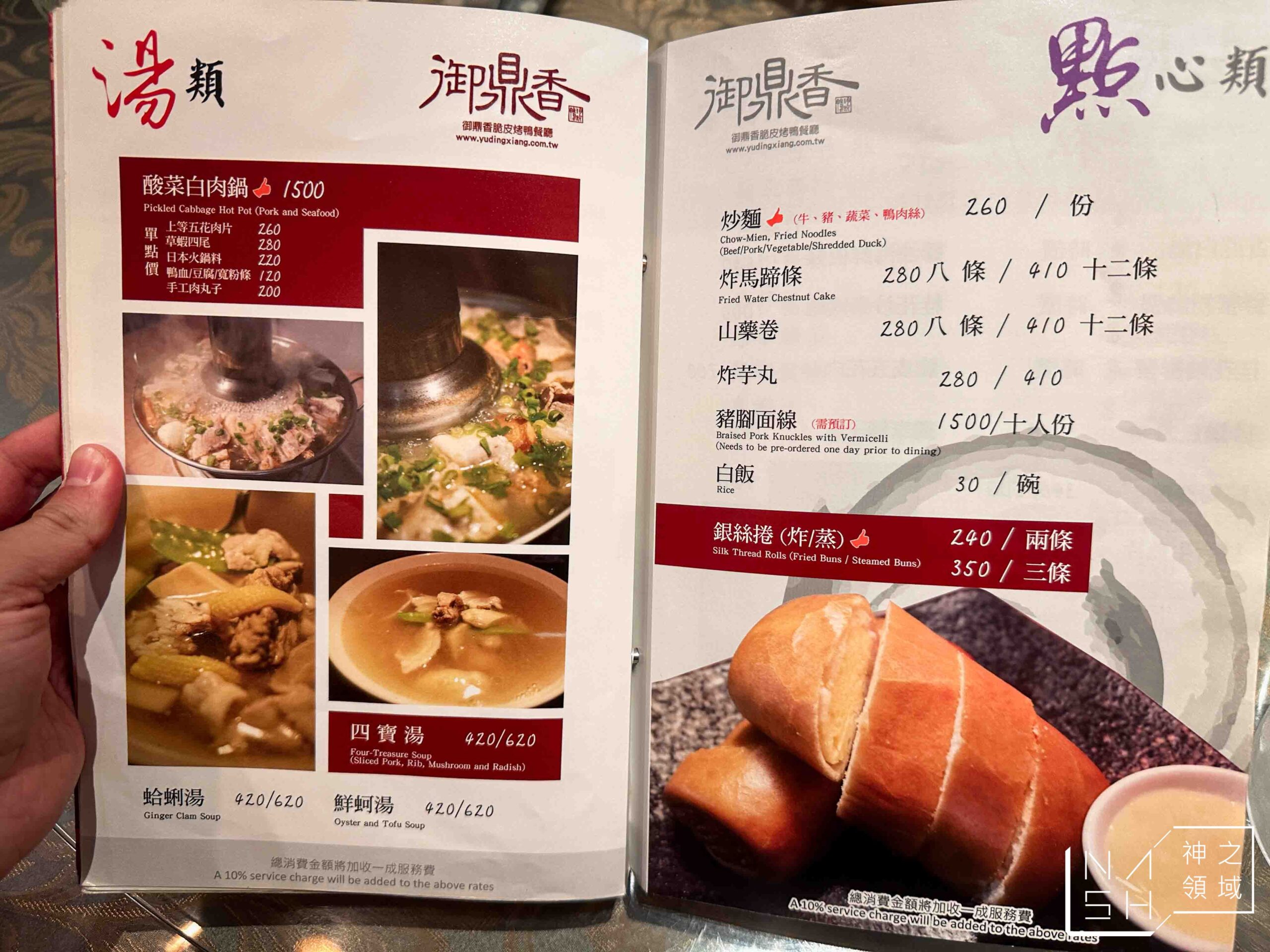 御鼎香脆皮烤鴨餐廳