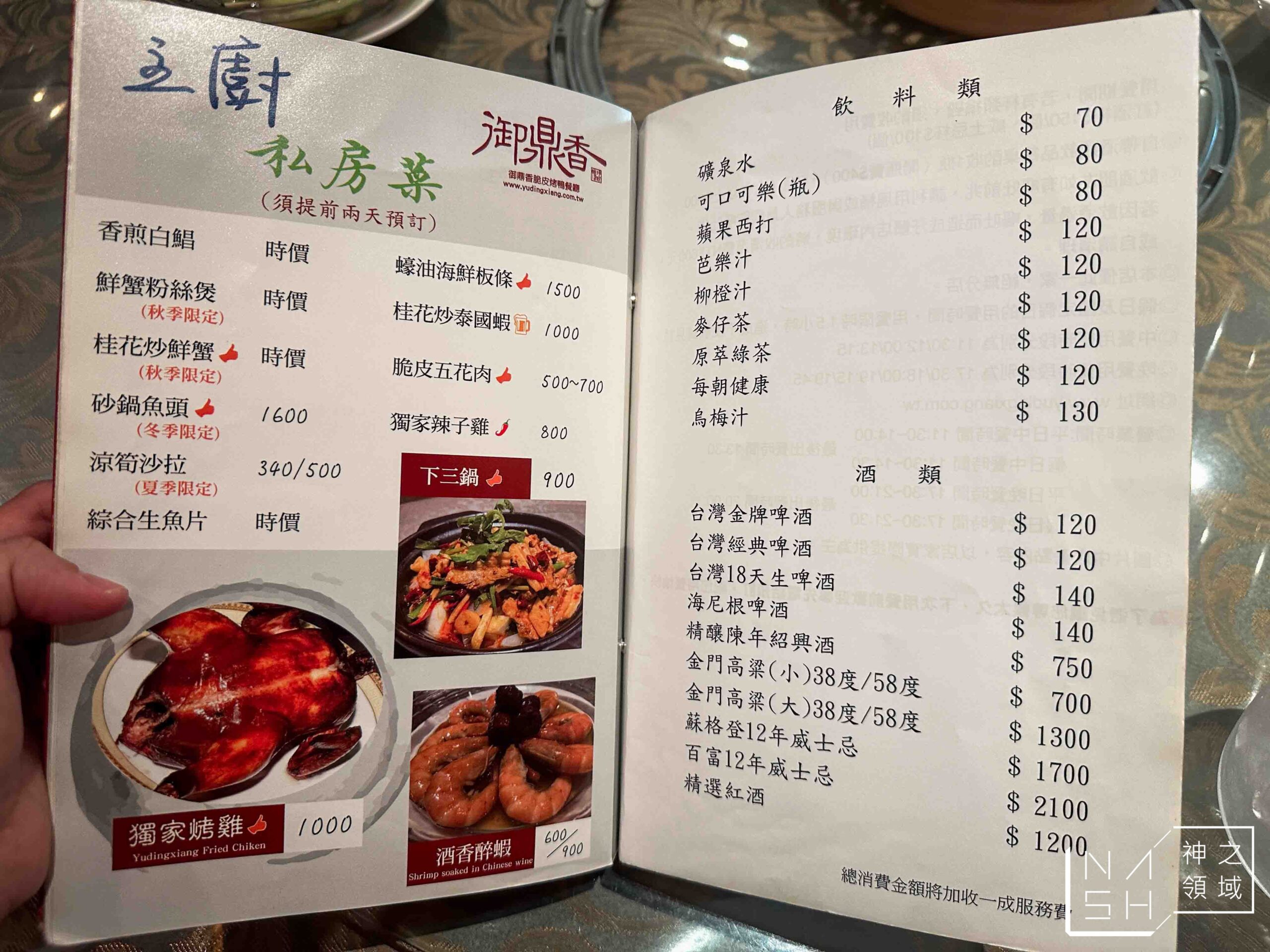 御鼎香脆皮烤鴨餐廳