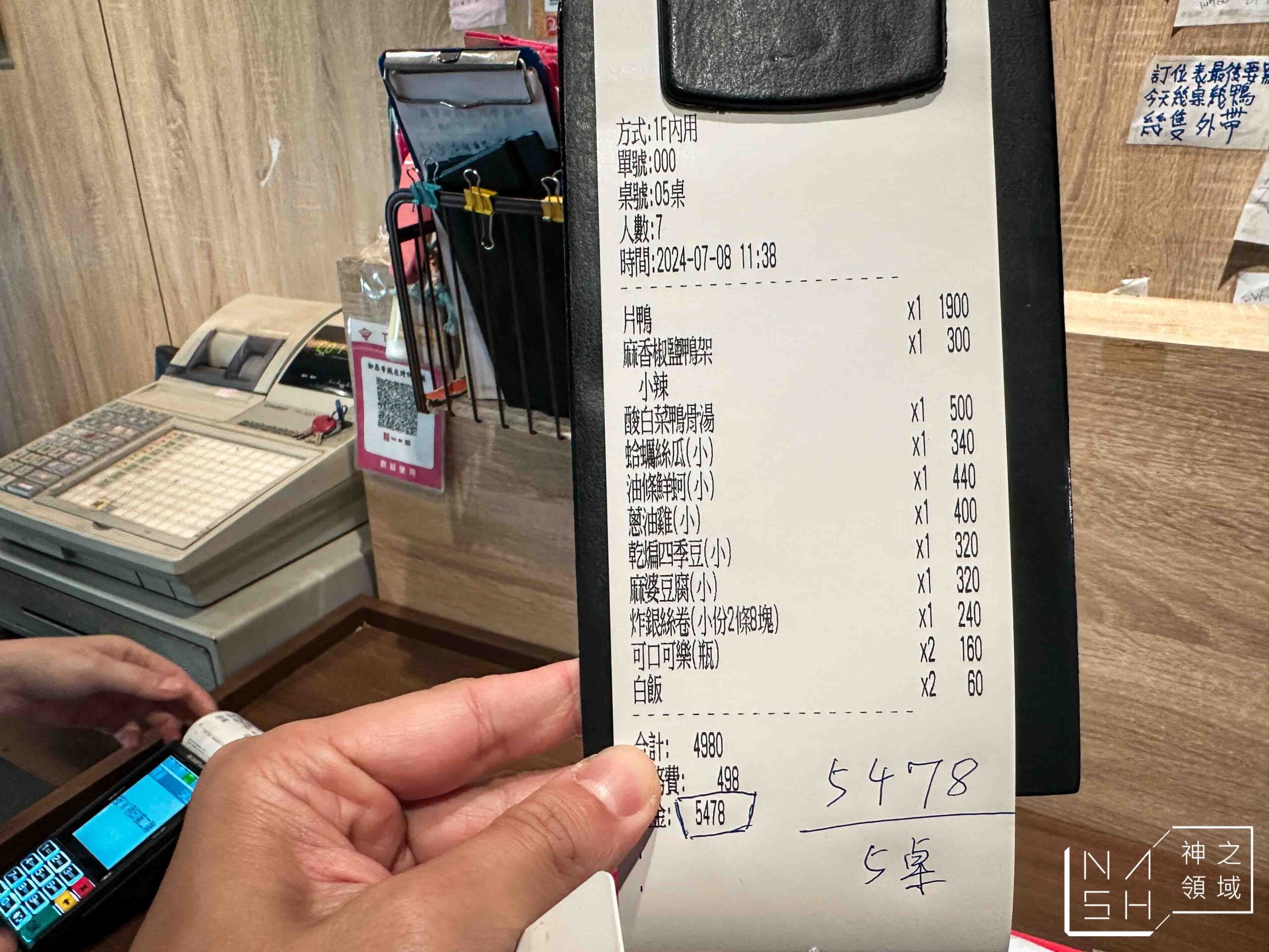 御鼎香脆皮烤鴨餐廳