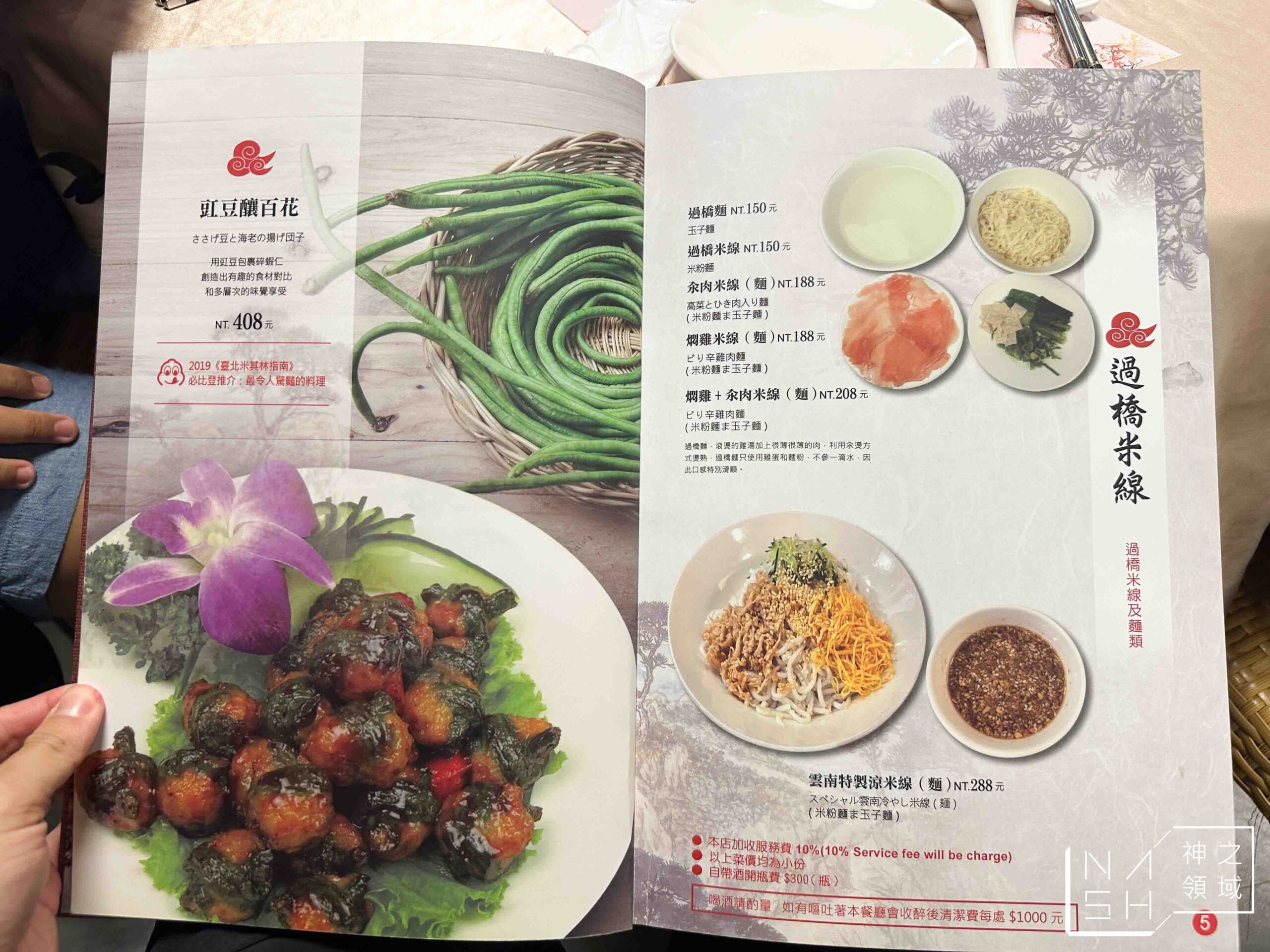 人和園餐廳