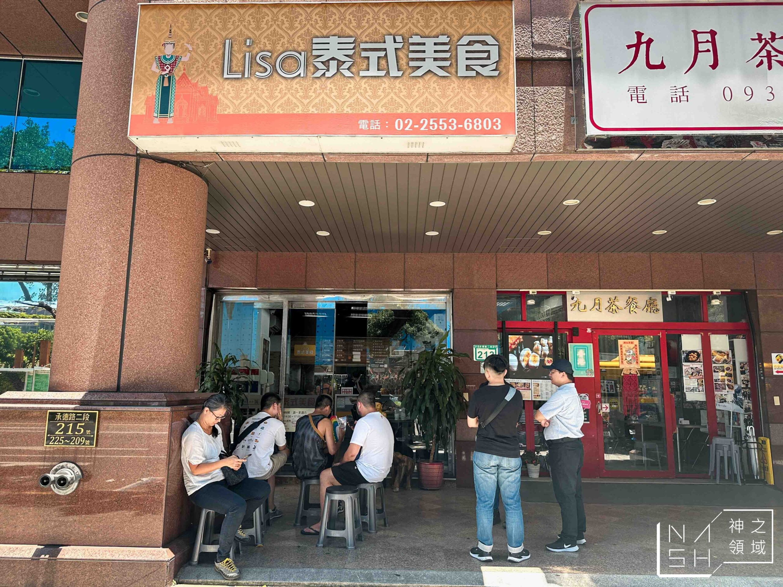 Lisa泰式料理