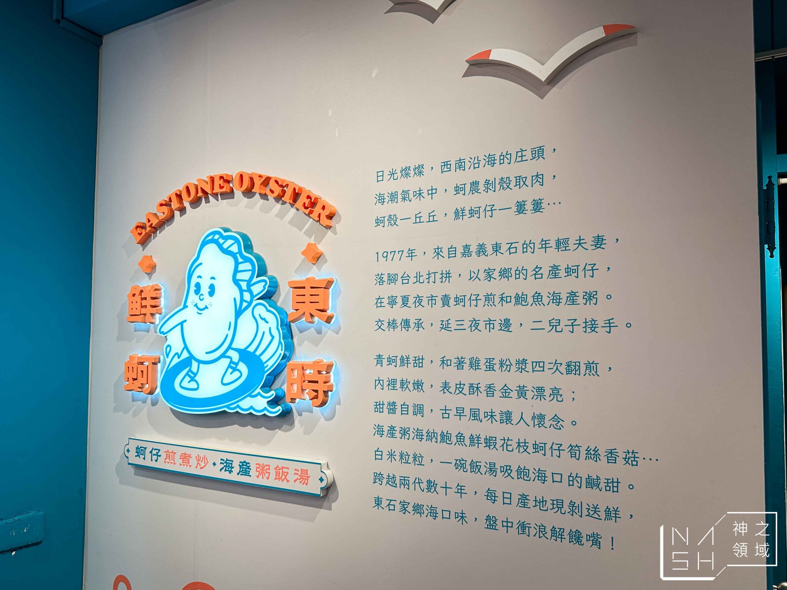 東時鮮蚵 東時鮮蚵