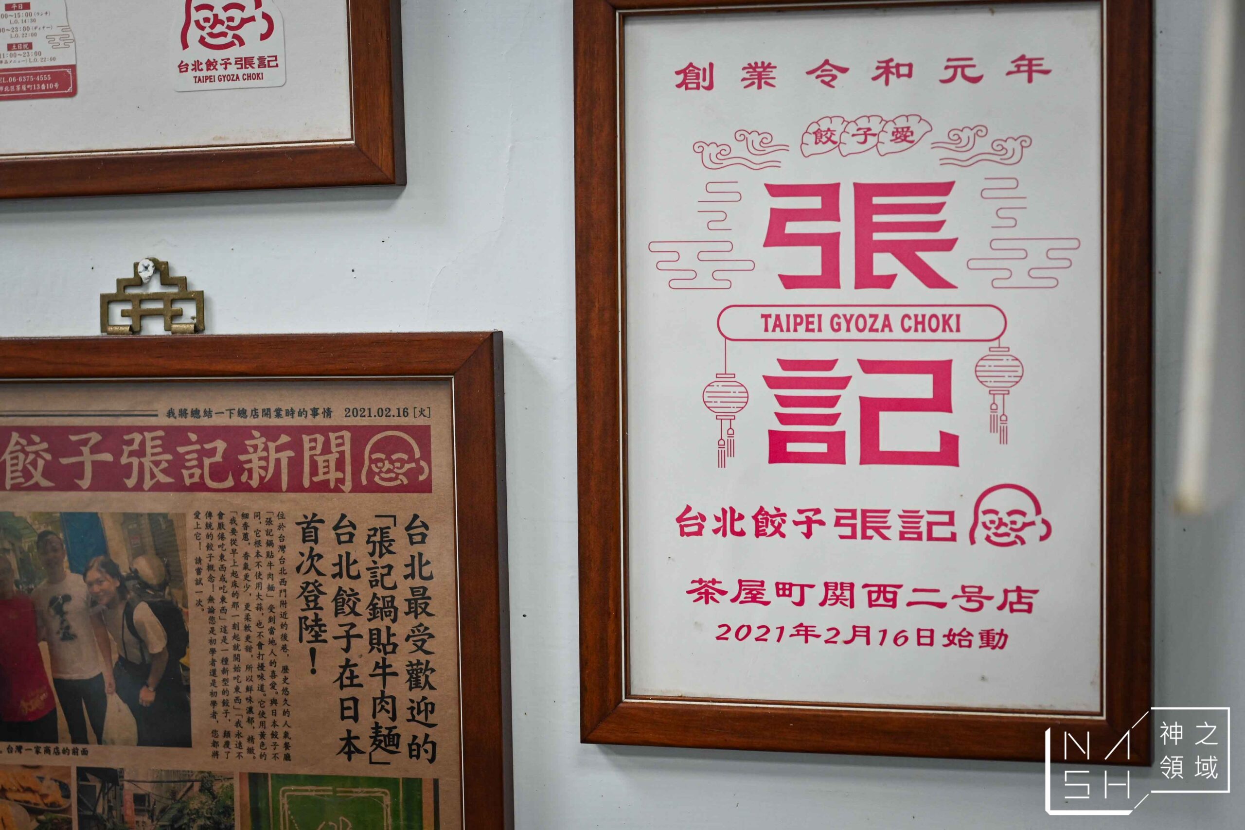 張記鍋貼牛肉麵 張記鍋貼牛肉麵