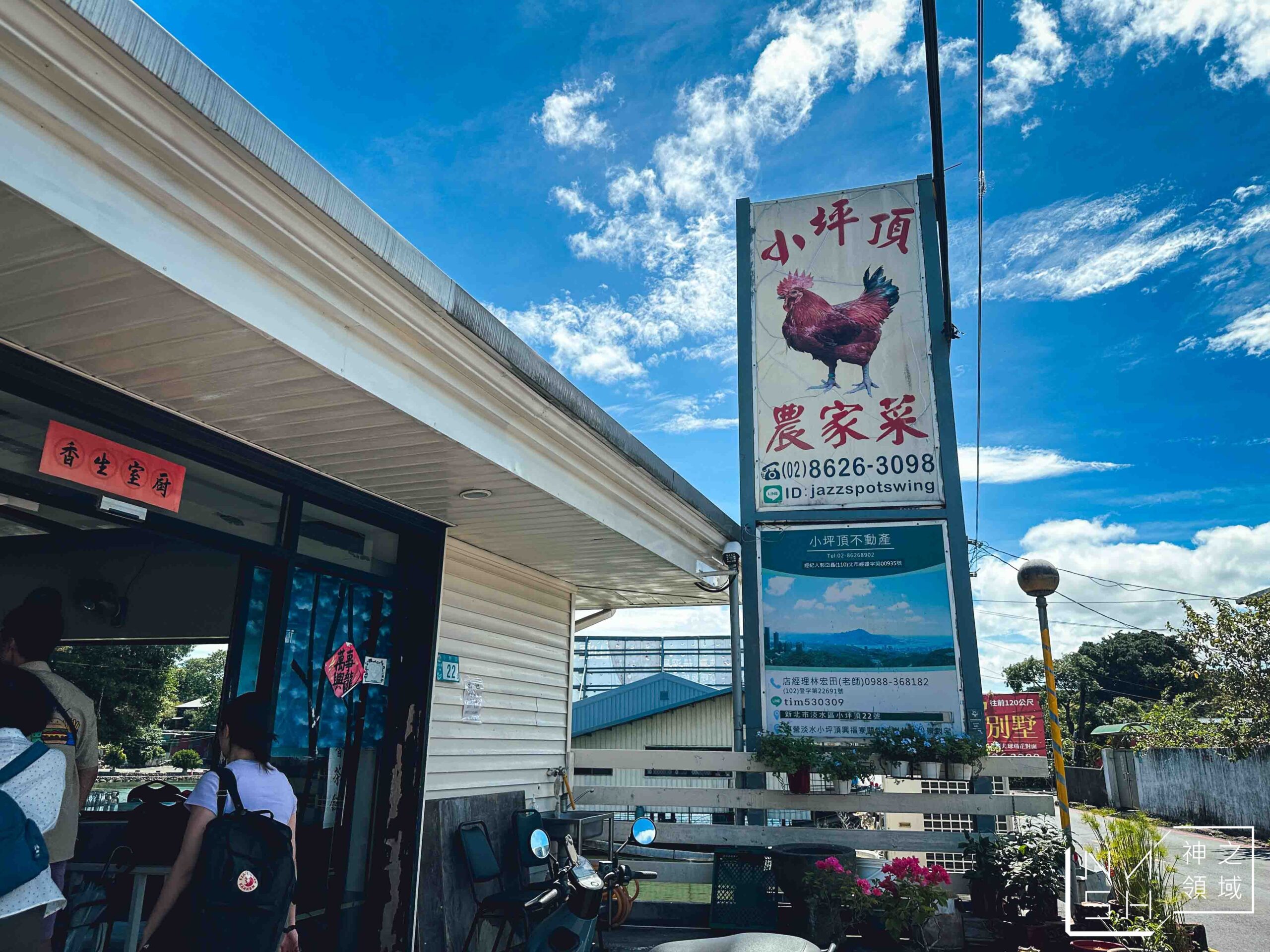 小坪頂農家菜 小坪頂農家菜