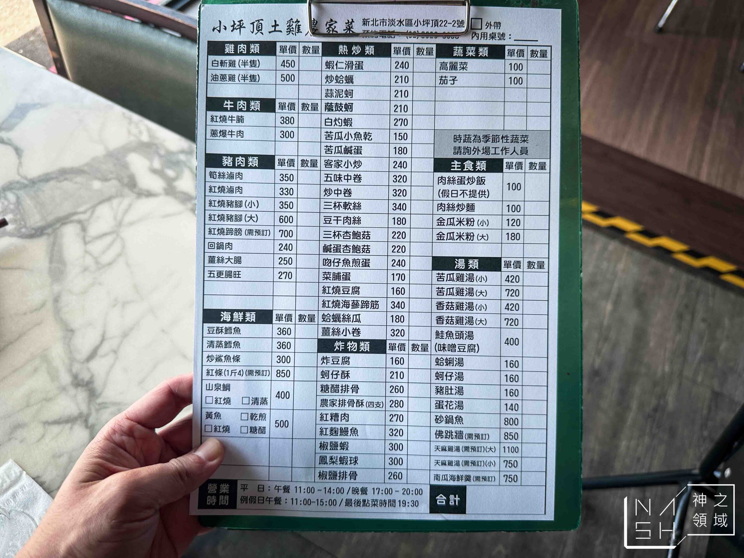 小坪頂農家菜 小坪頂農家菜