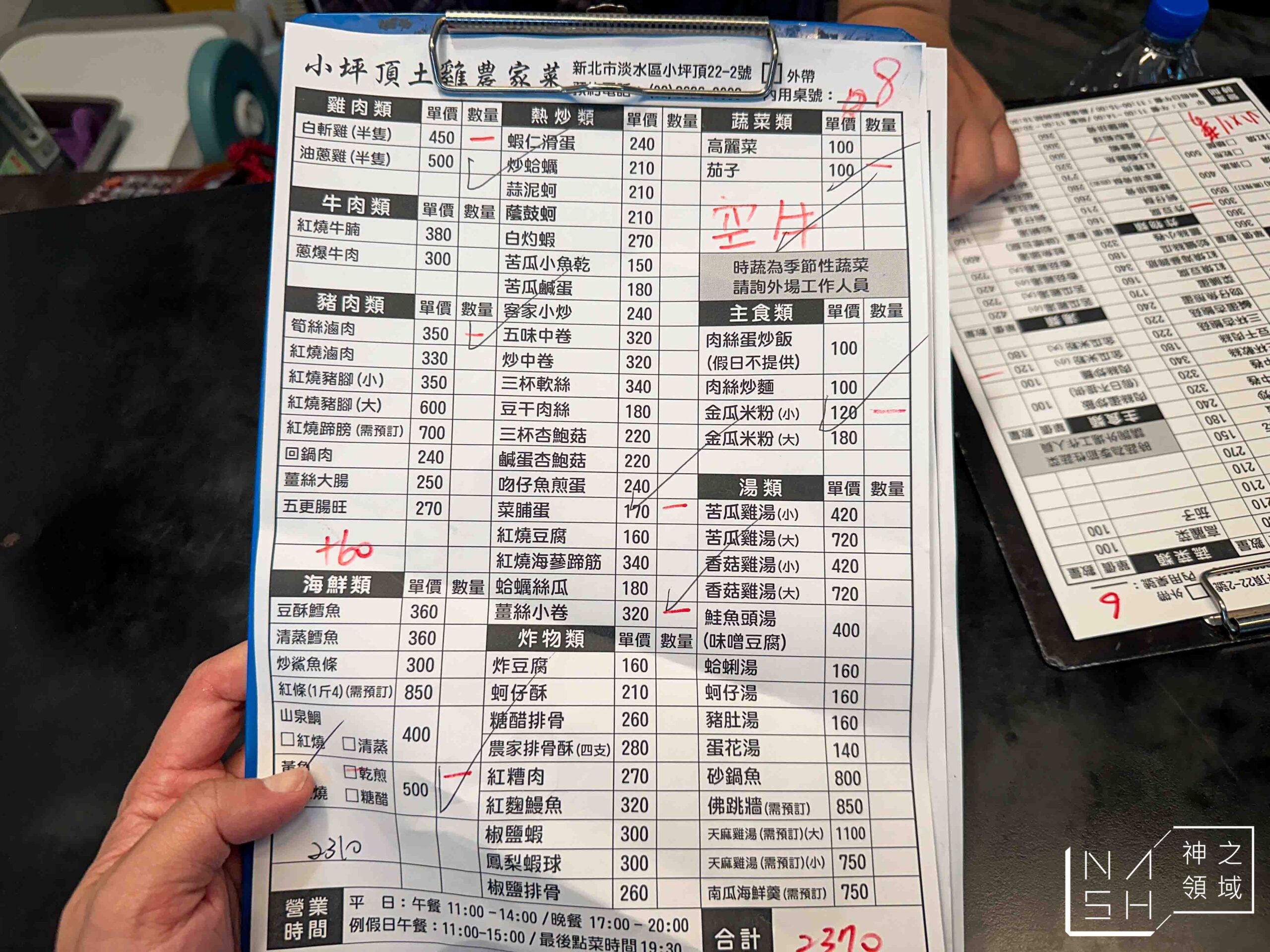 小坪頂農家菜 小坪頂農家菜