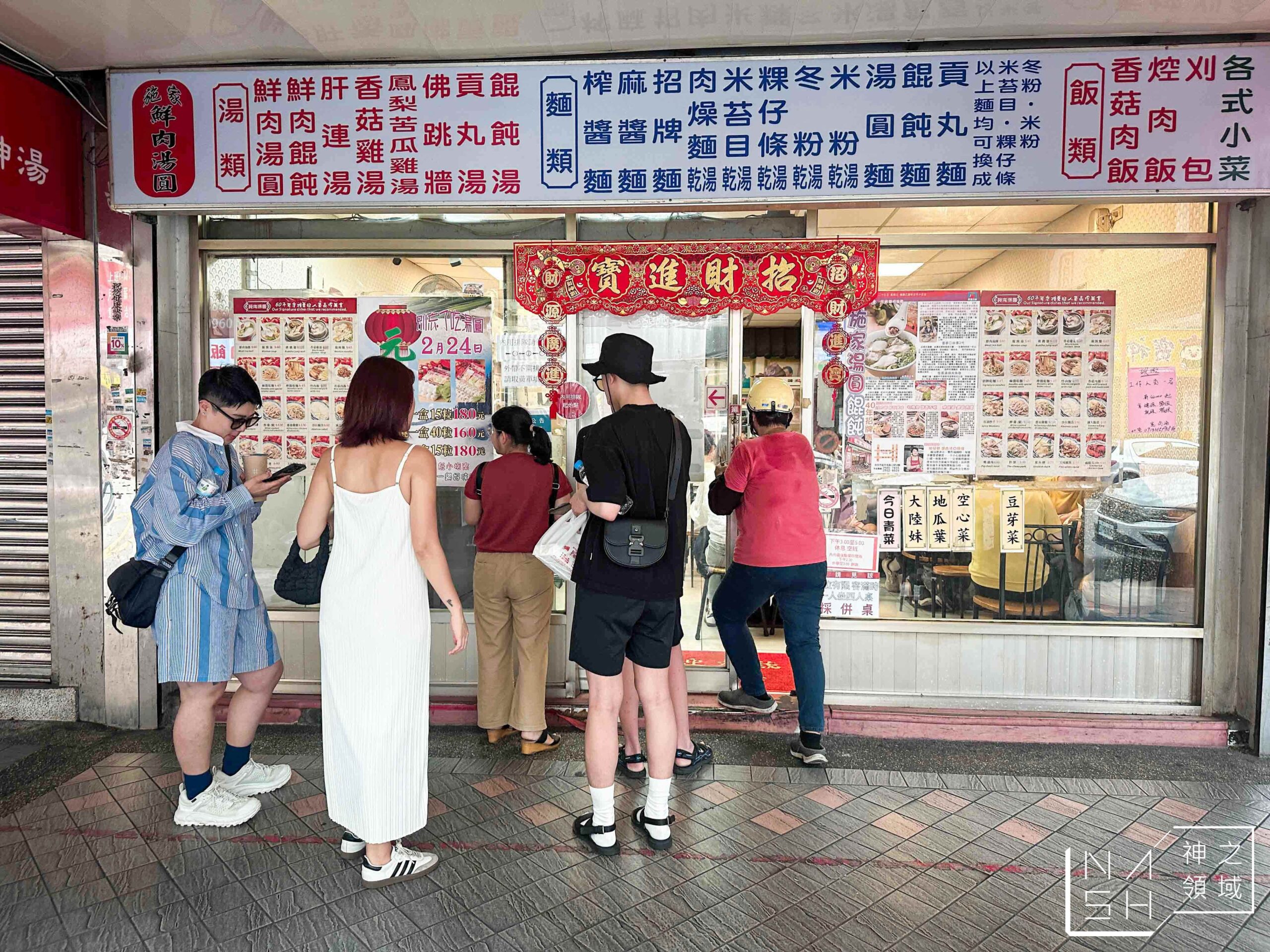 施家鮮肉湯圓