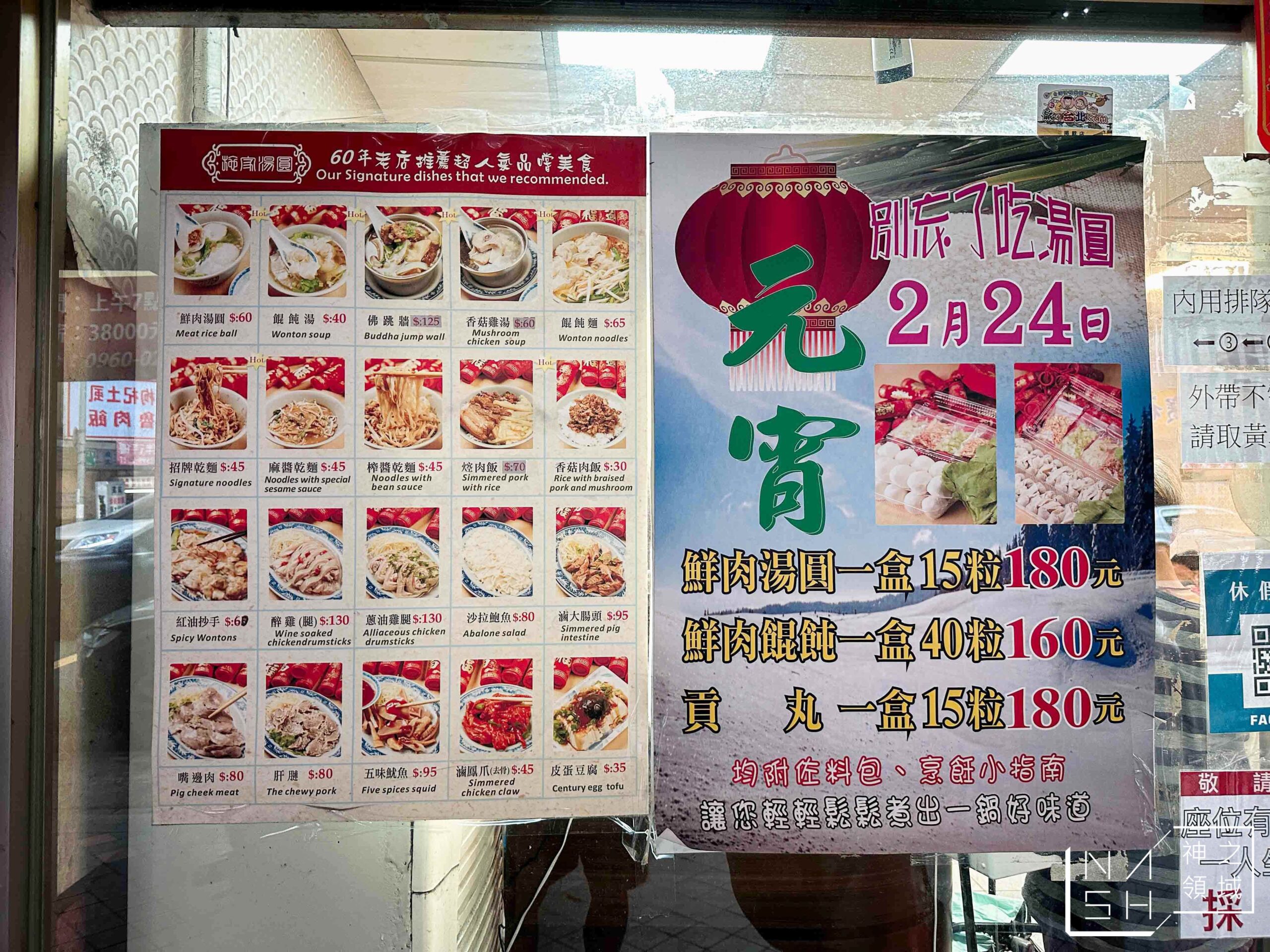 施家鮮肉湯圓