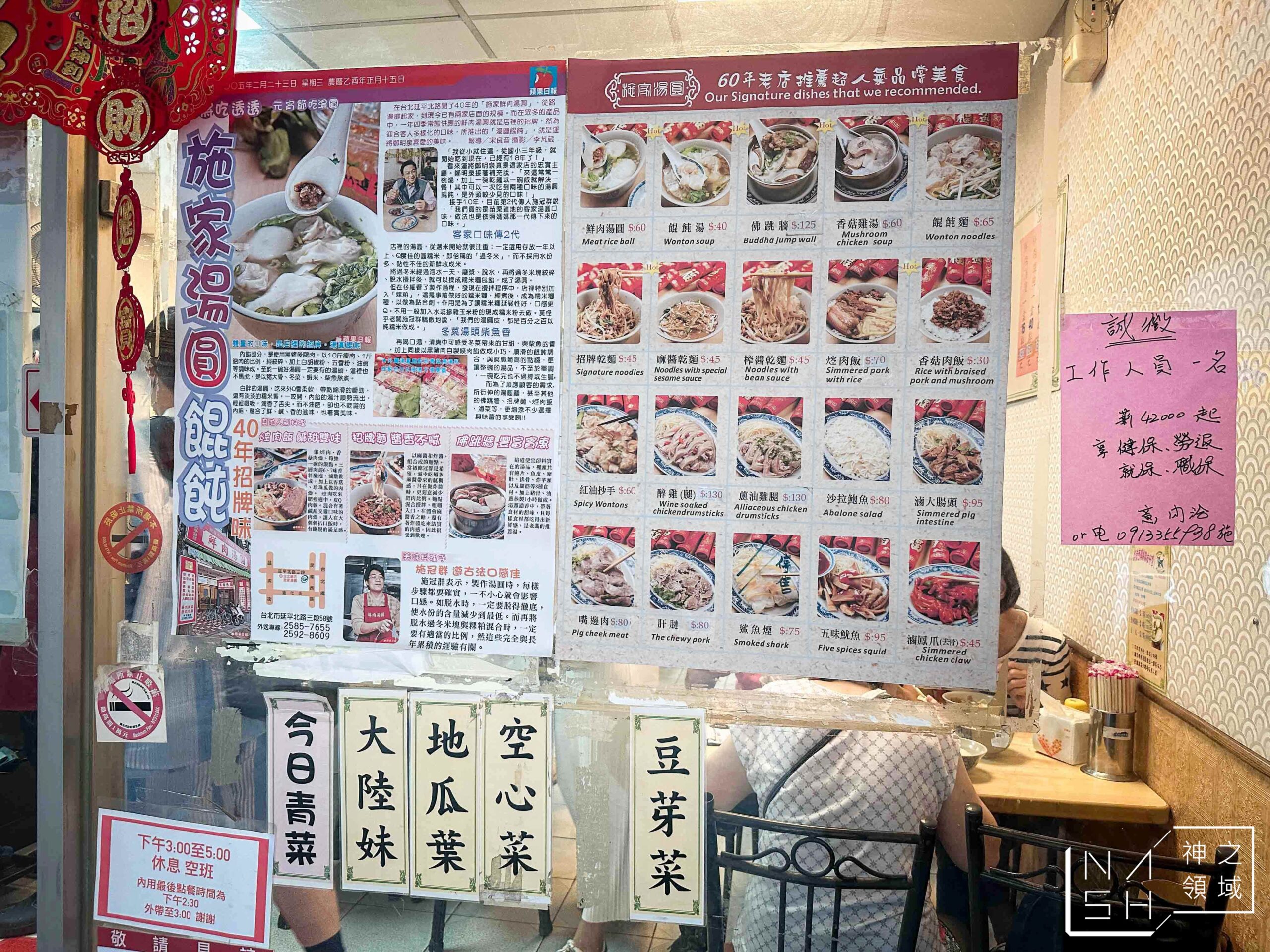 施家鮮肉湯圓