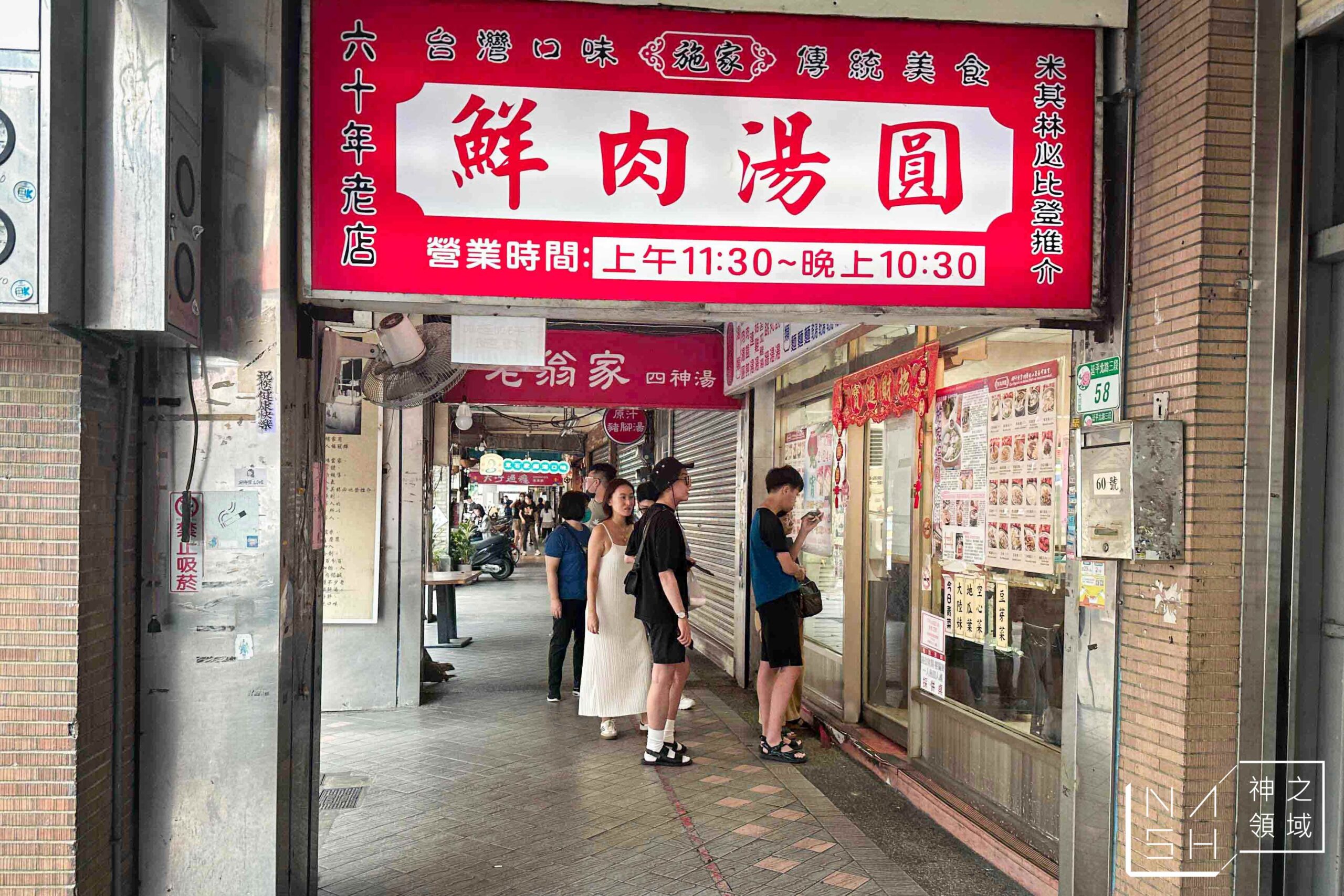 施家鮮肉湯圓