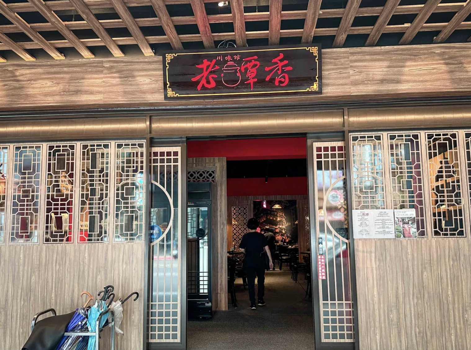 【中山美食】老罈香川味兒，台北最好的川菜之一 (菜單)