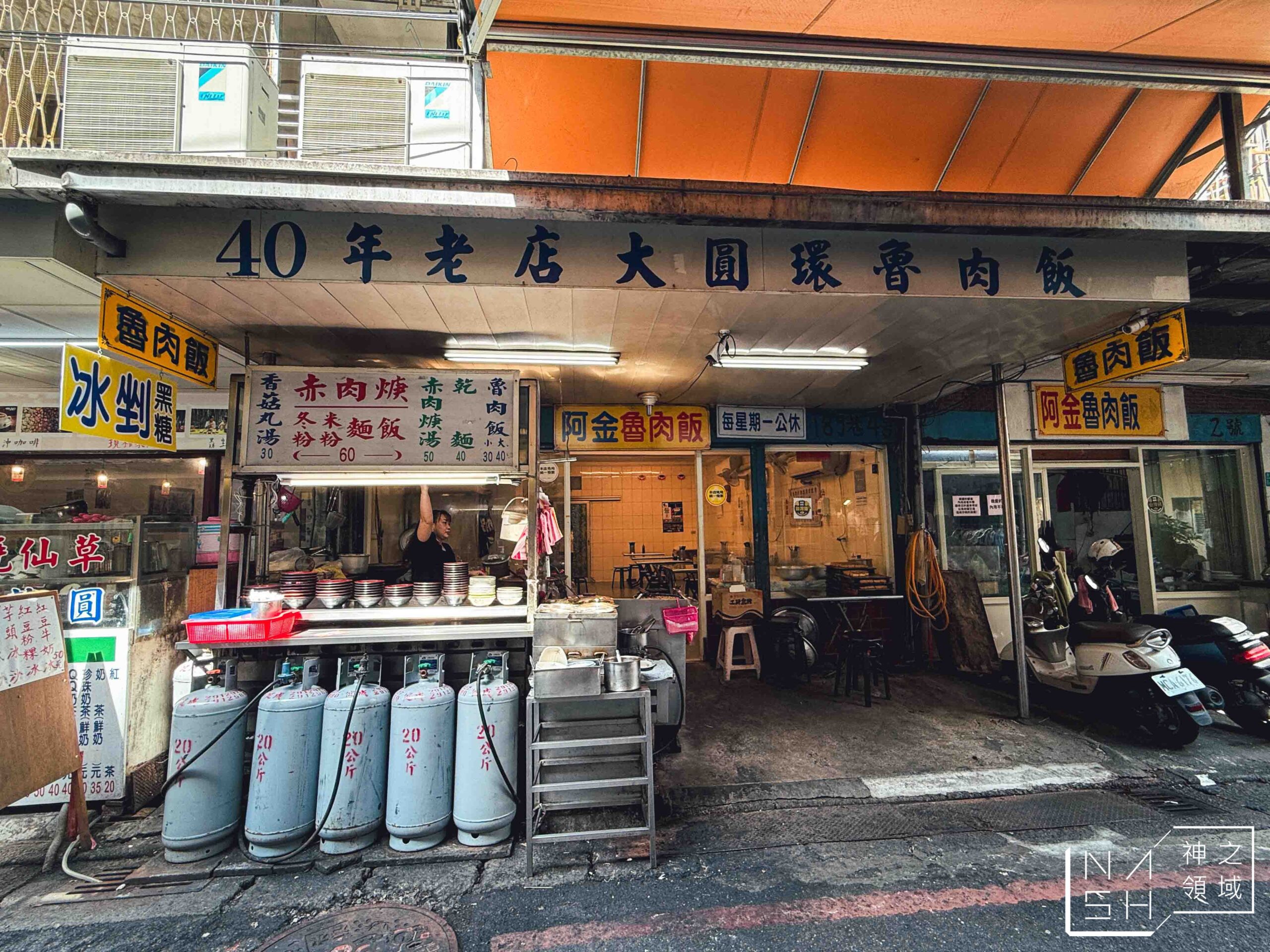 阿金老圓環魯肉飯 阿金老圓環魯肉飯