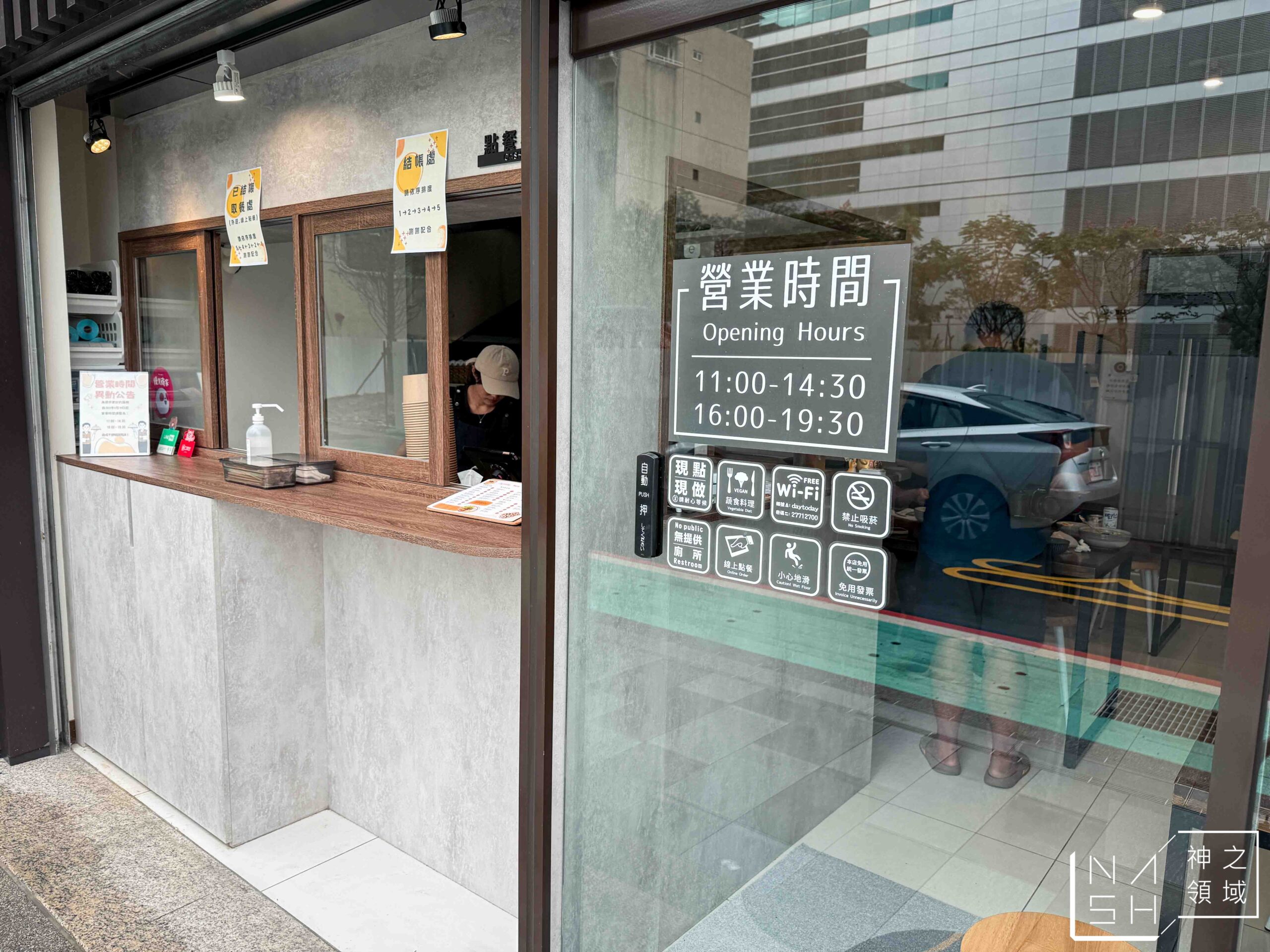 如常粥麵油鹽醬醋茶松山店 如常粥麵油鹽醬醋茶松山店