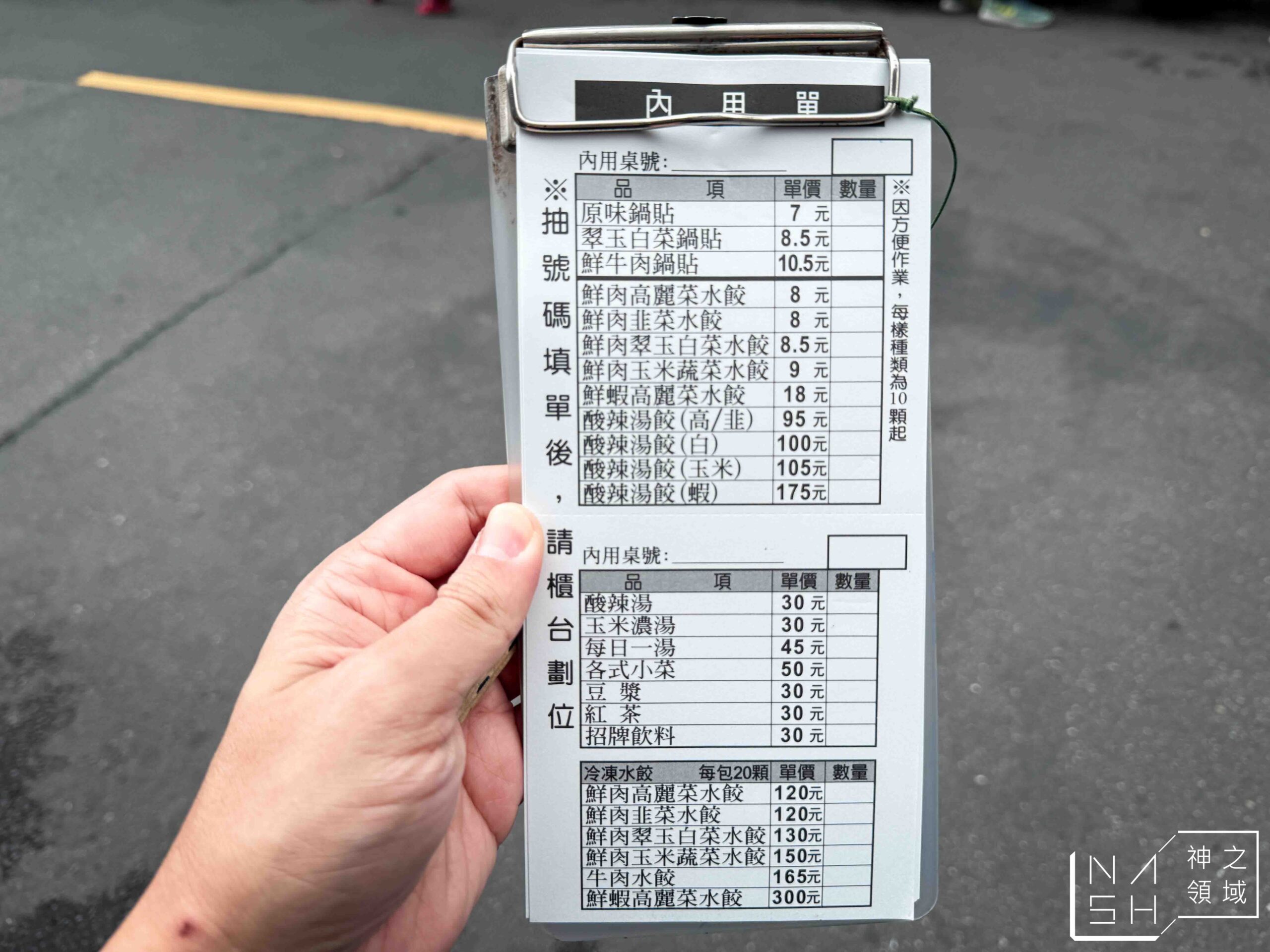 及品鍋貼水餃專賣店