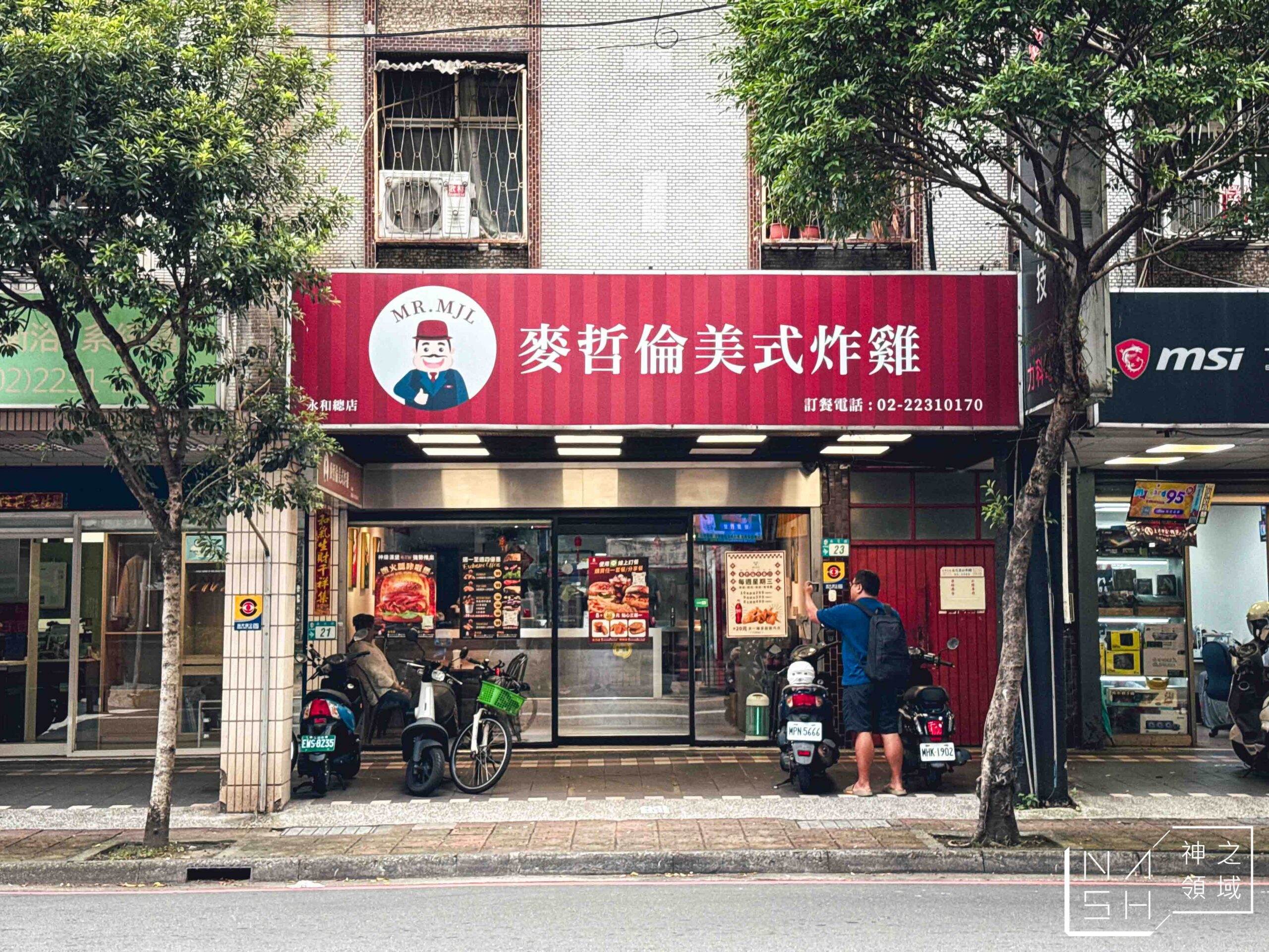 麥哲倫美式炸雞永元店