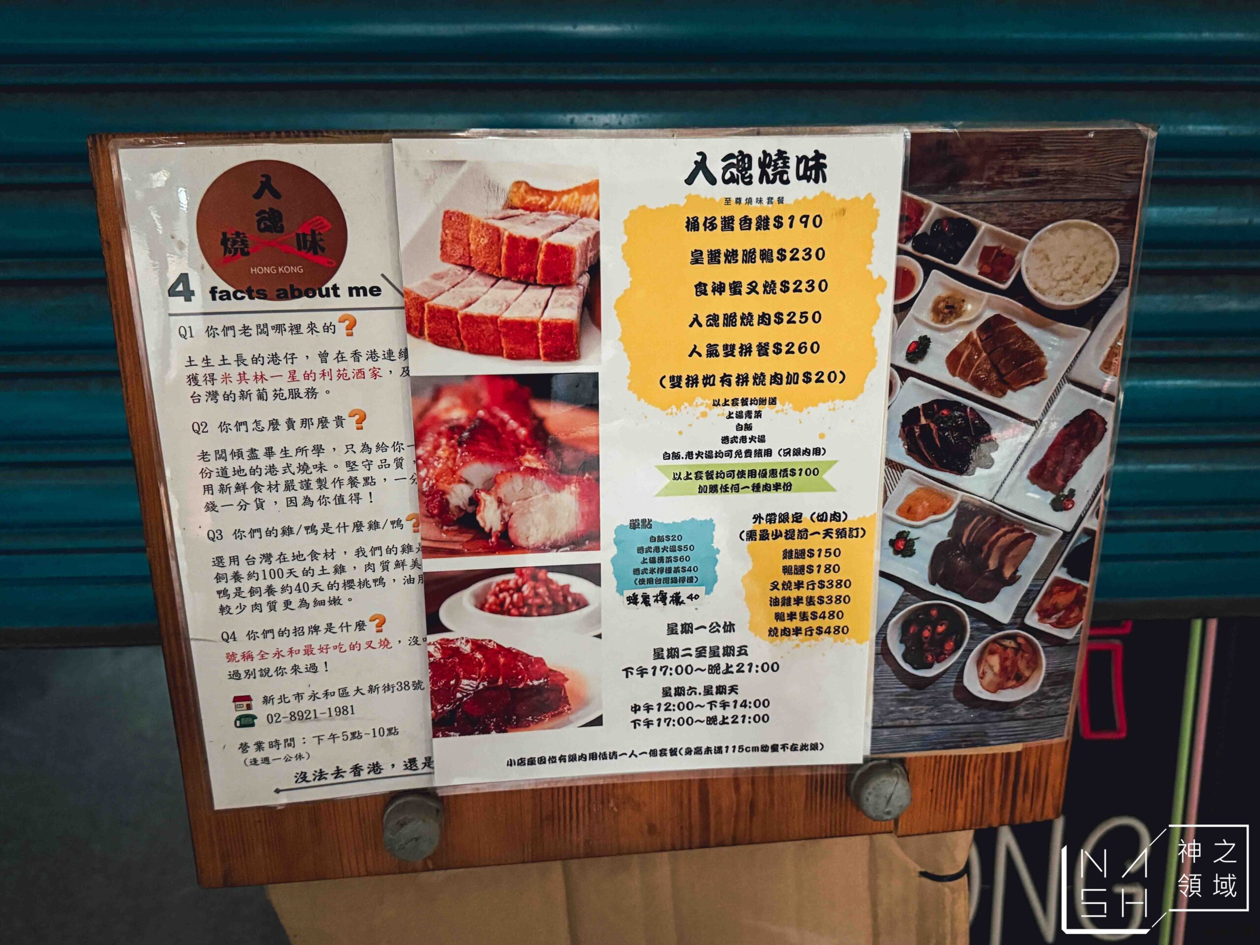 入魂燒味燒臘餐廳