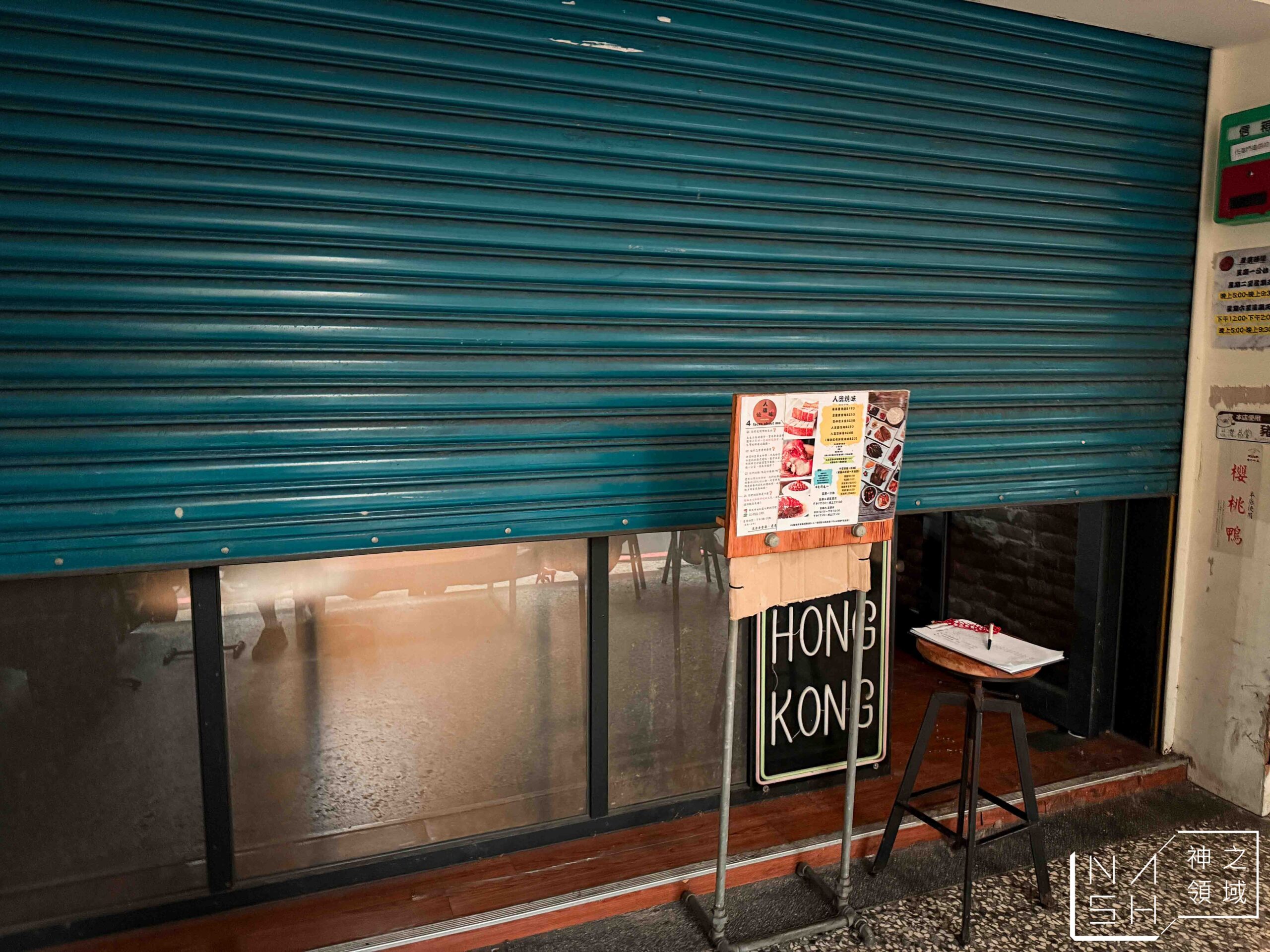 入魂燒味燒臘餐廳