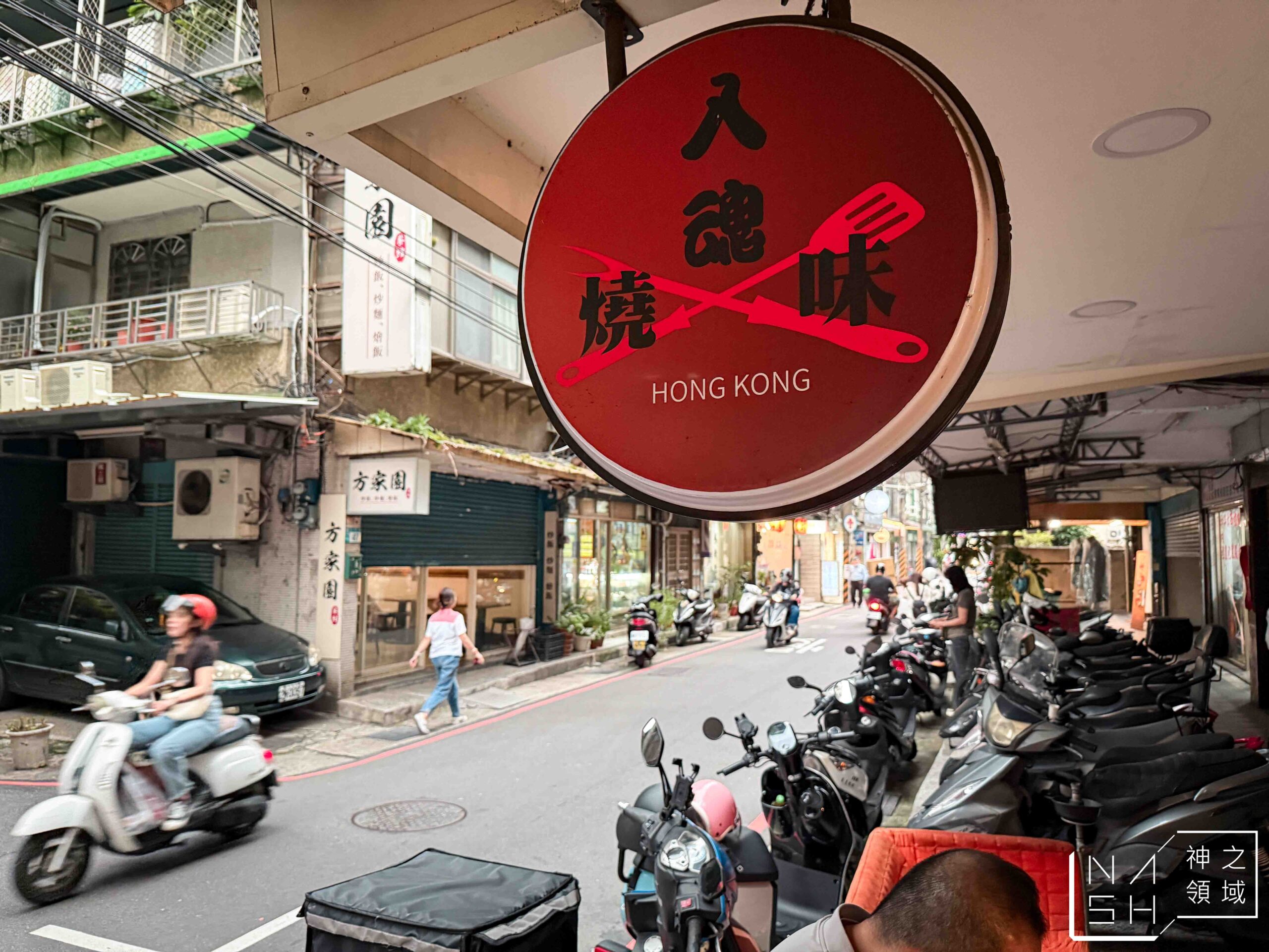 入魂燒味燒臘餐廳