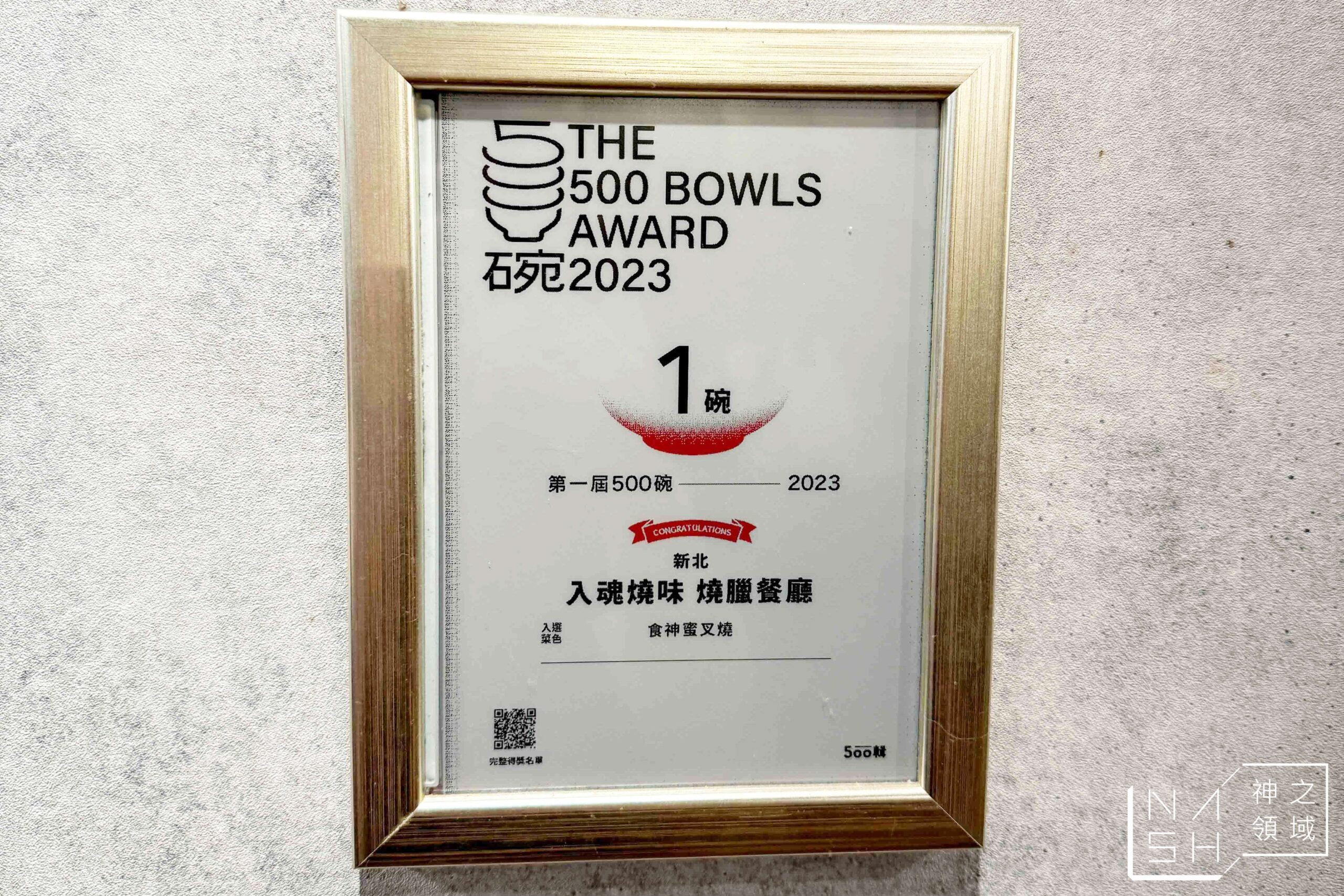 入魂燒味燒臘餐廳