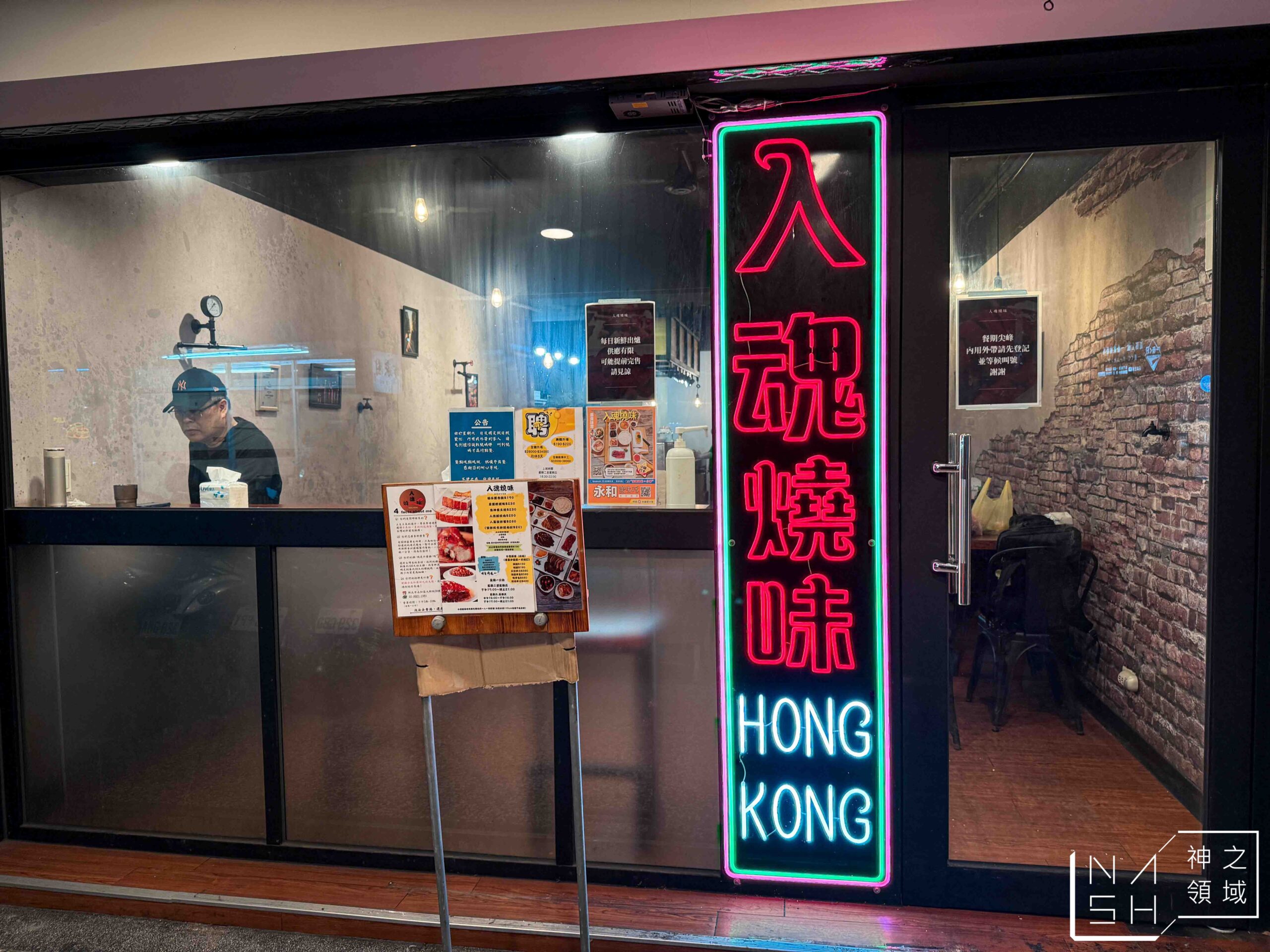 入魂燒味燒臘餐廳