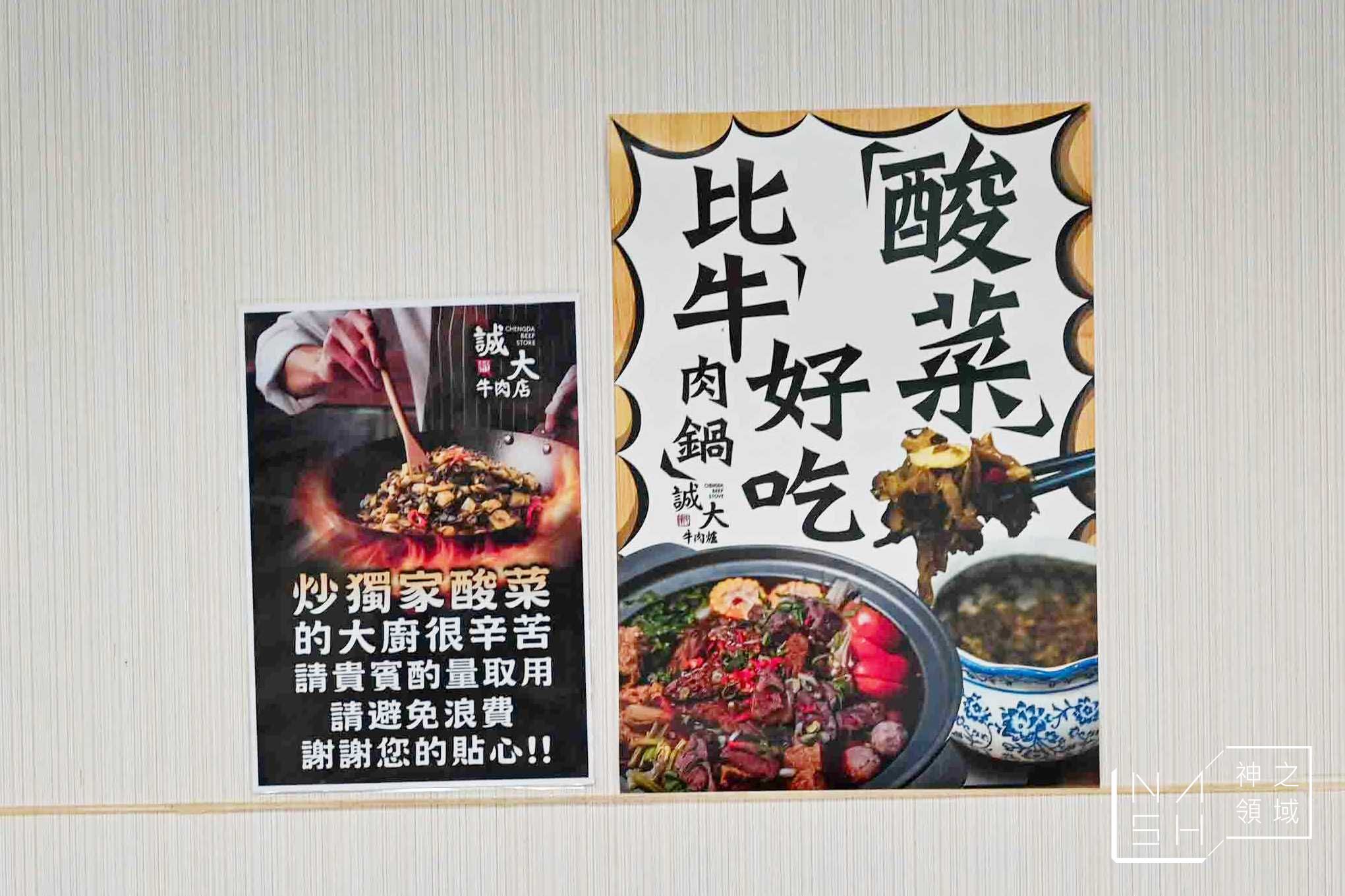 誠大牛肉店 誠大牛肉店
