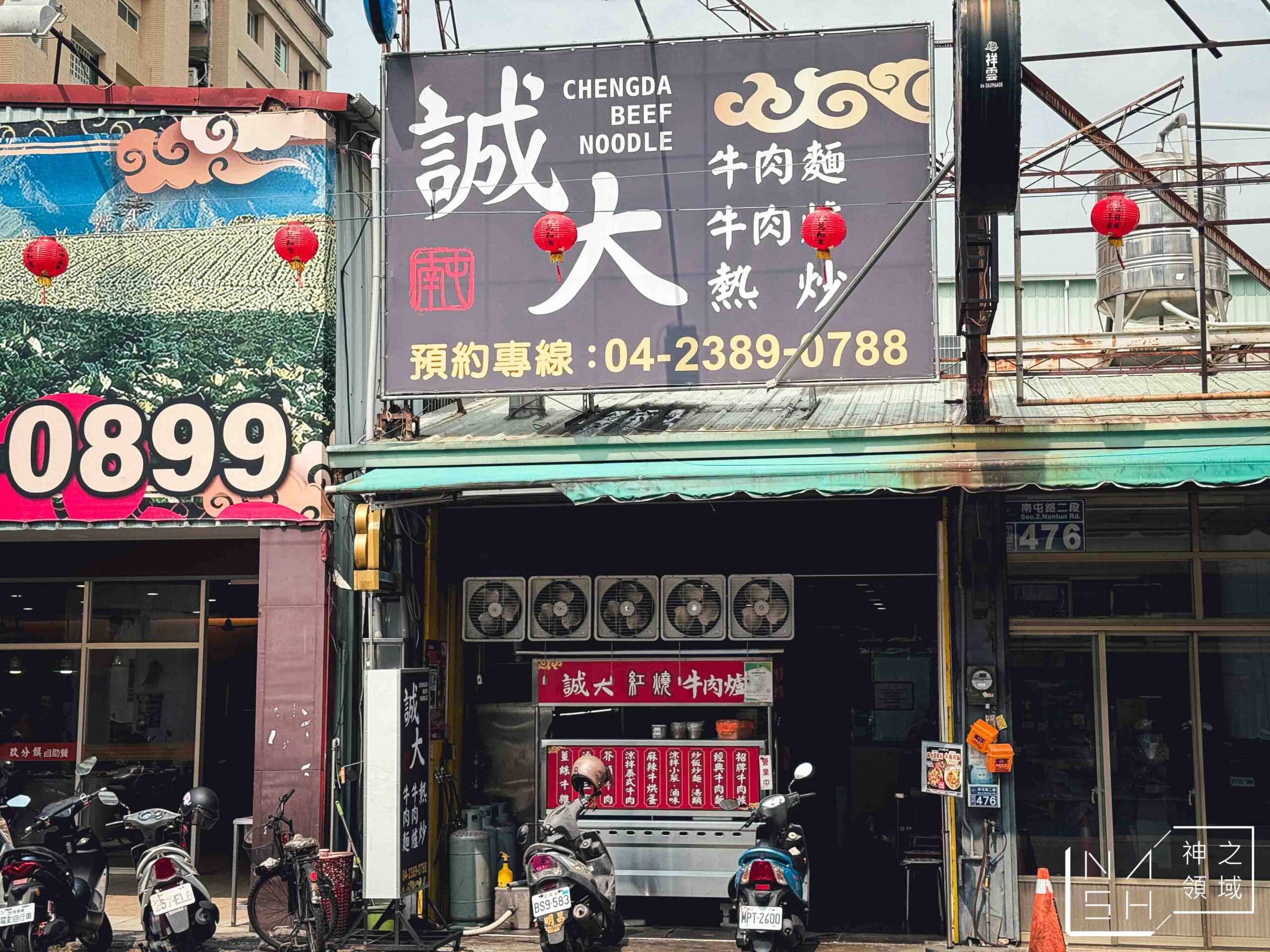 誠大牛肉店 誠大牛肉店