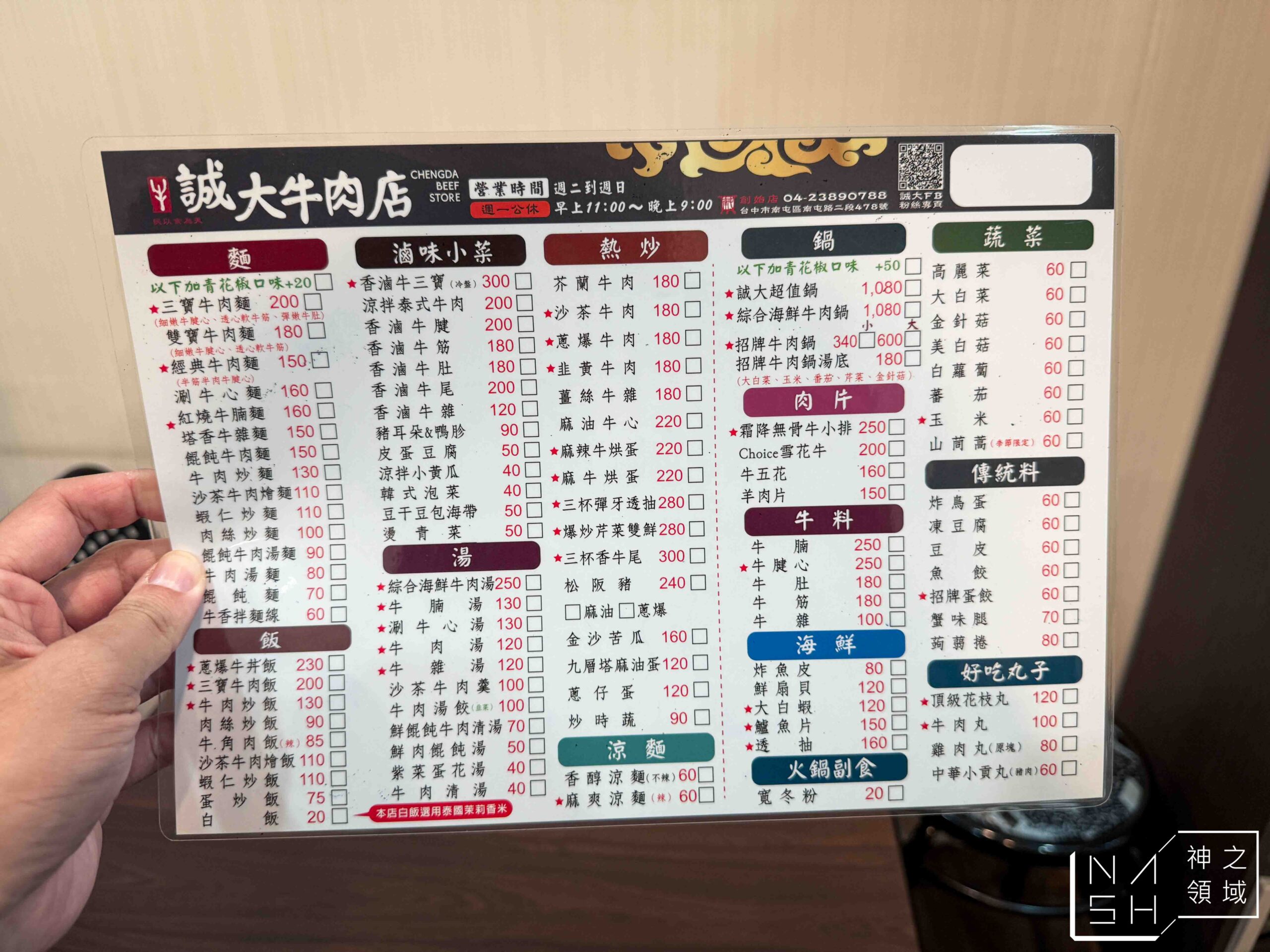 誠大牛肉店 誠大牛肉店
