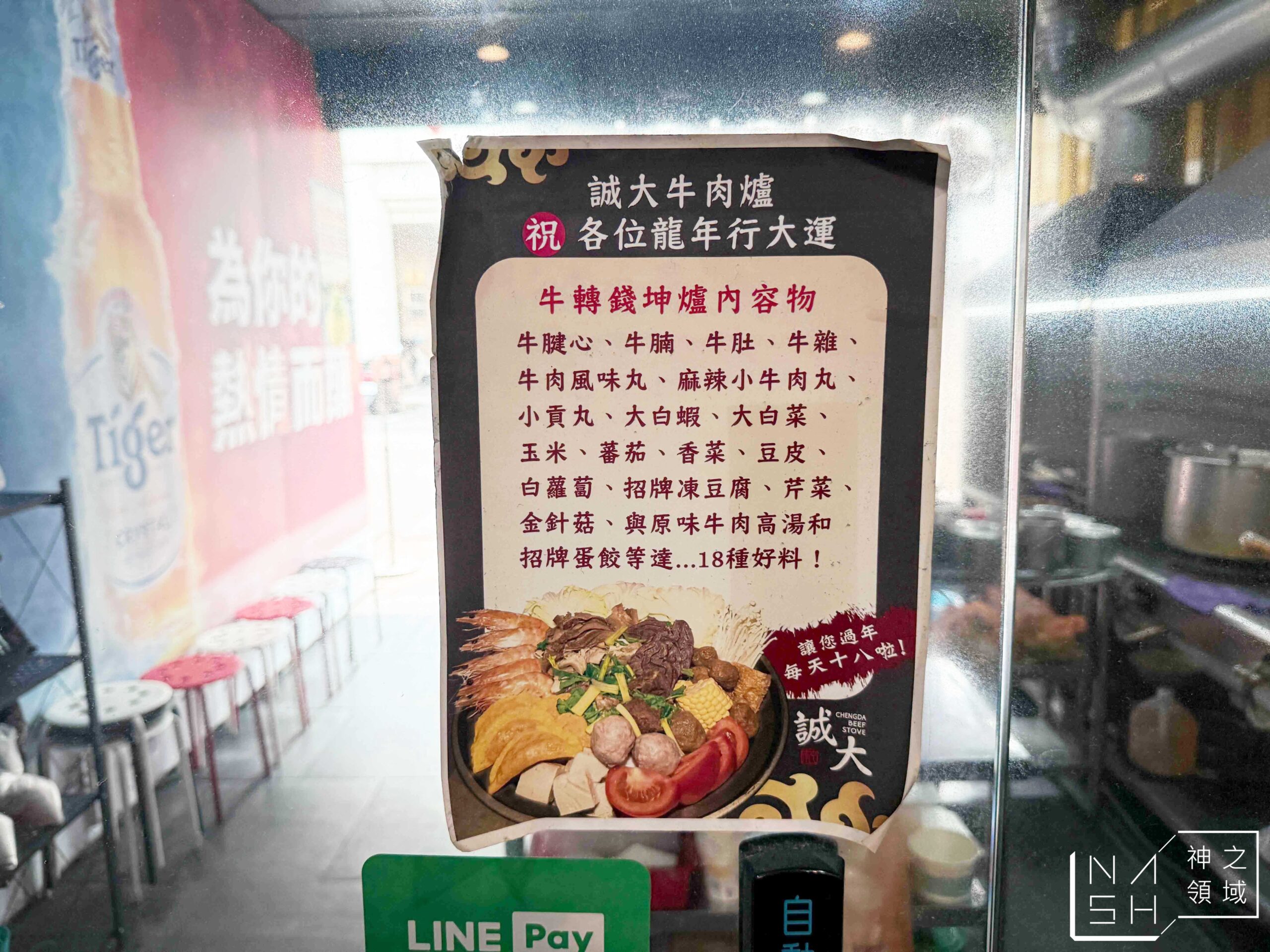 誠大牛肉店 誠大牛肉店
