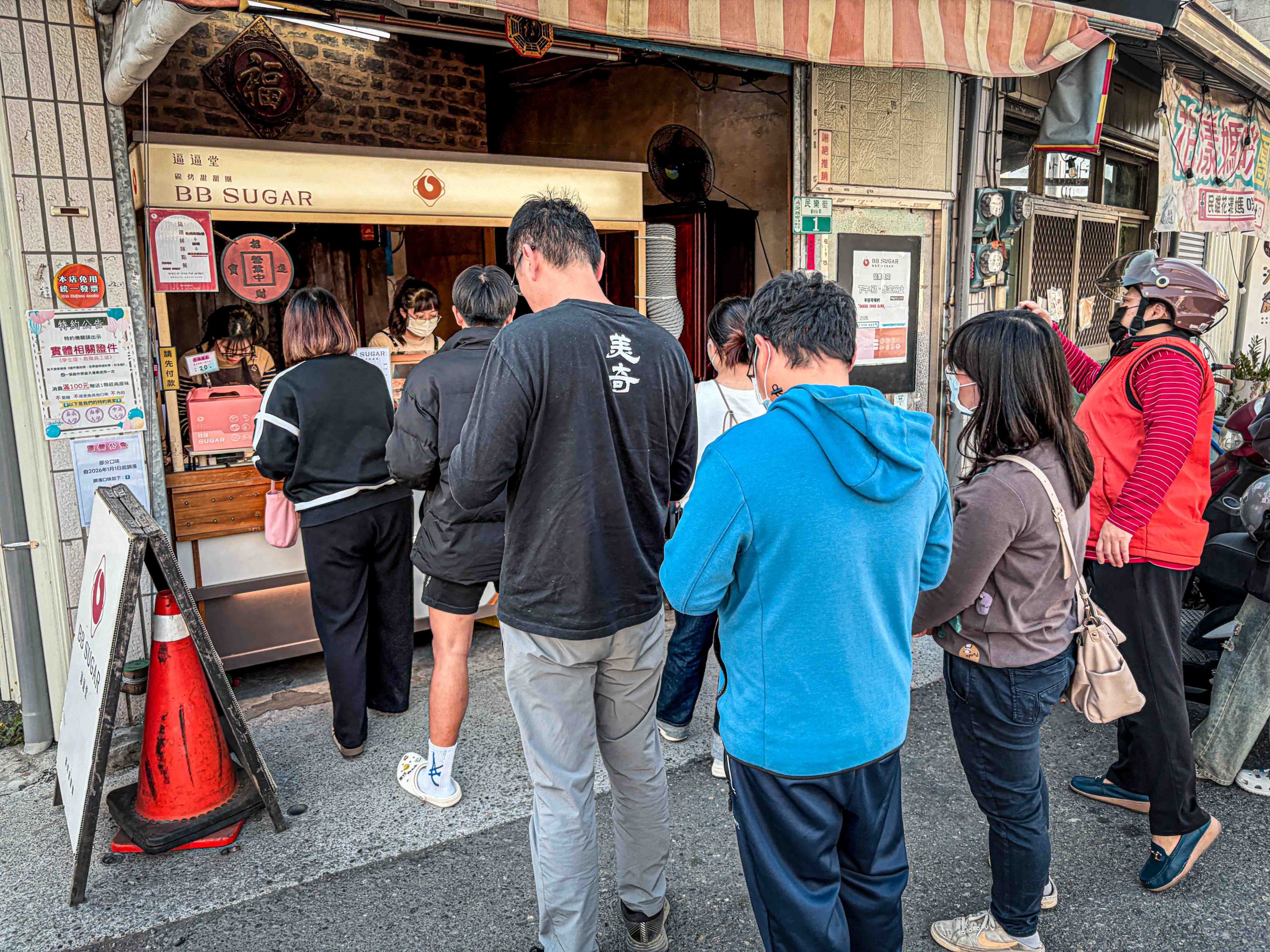 BB SUGAR 逼逼堂 碳烤甜甜圈