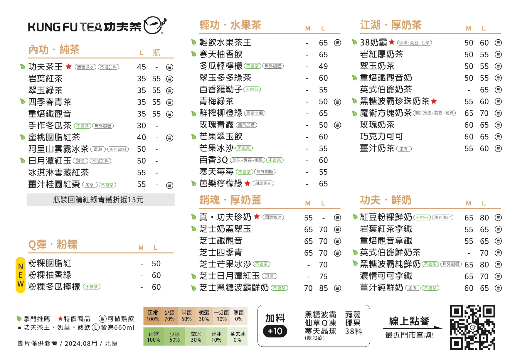 功夫茶 KUNGFUTEA 台北六張犁店 功夫茶 KUNGFUTEA 台北六張犁店
