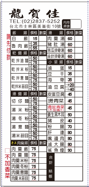 龍賀佳手工肉羹 龍賀佳手工肉羹
