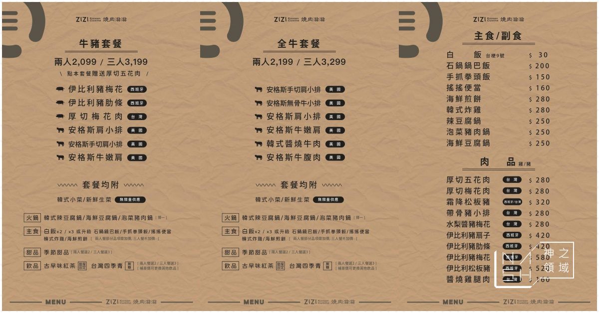 燒肉滋滋ZIZI