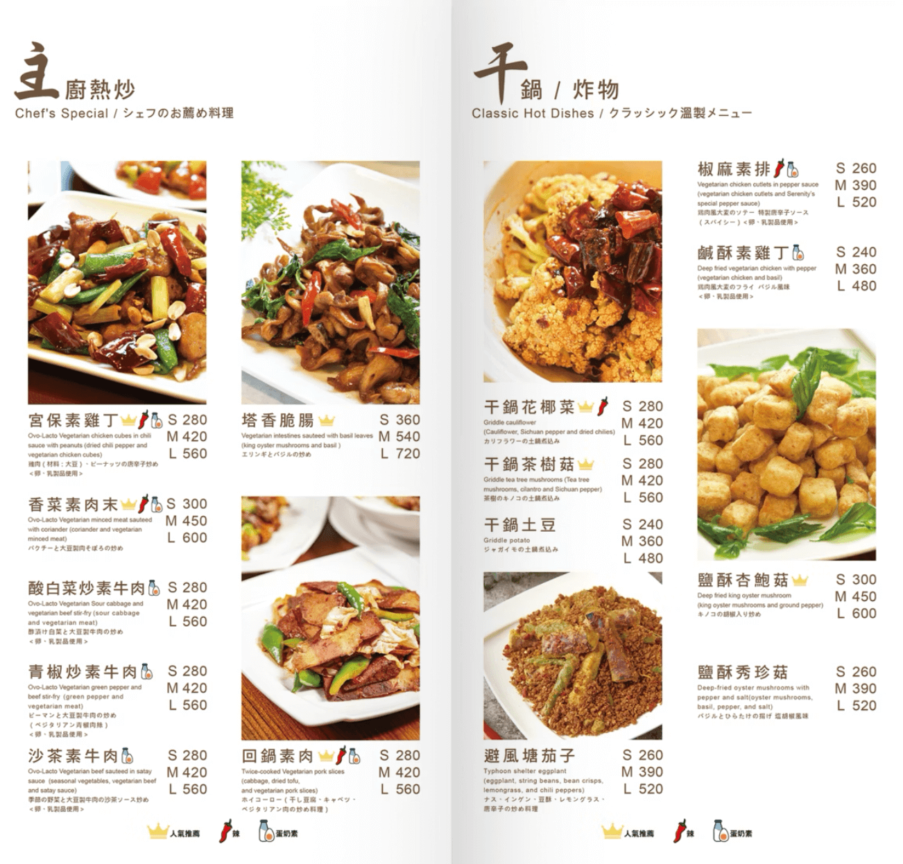 祥和蔬食料理鎮江店