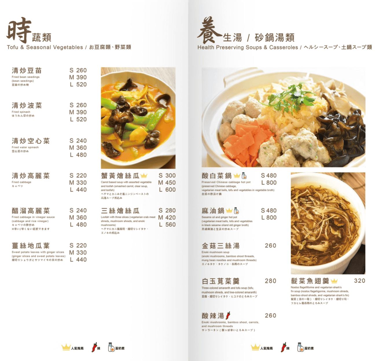 祥和蔬食料理鎮江店