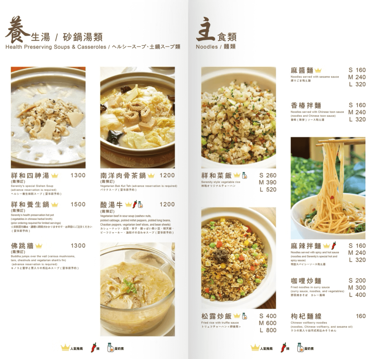 祥和蔬食料理鎮江店