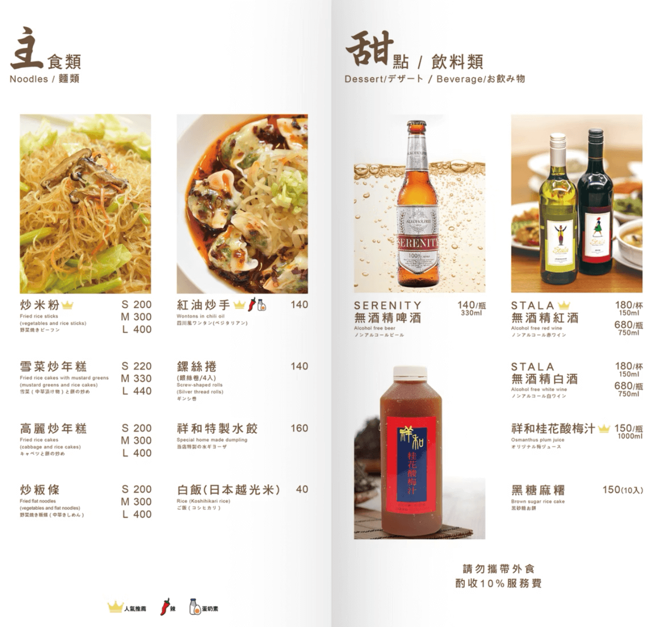 祥和蔬食料理鎮江店