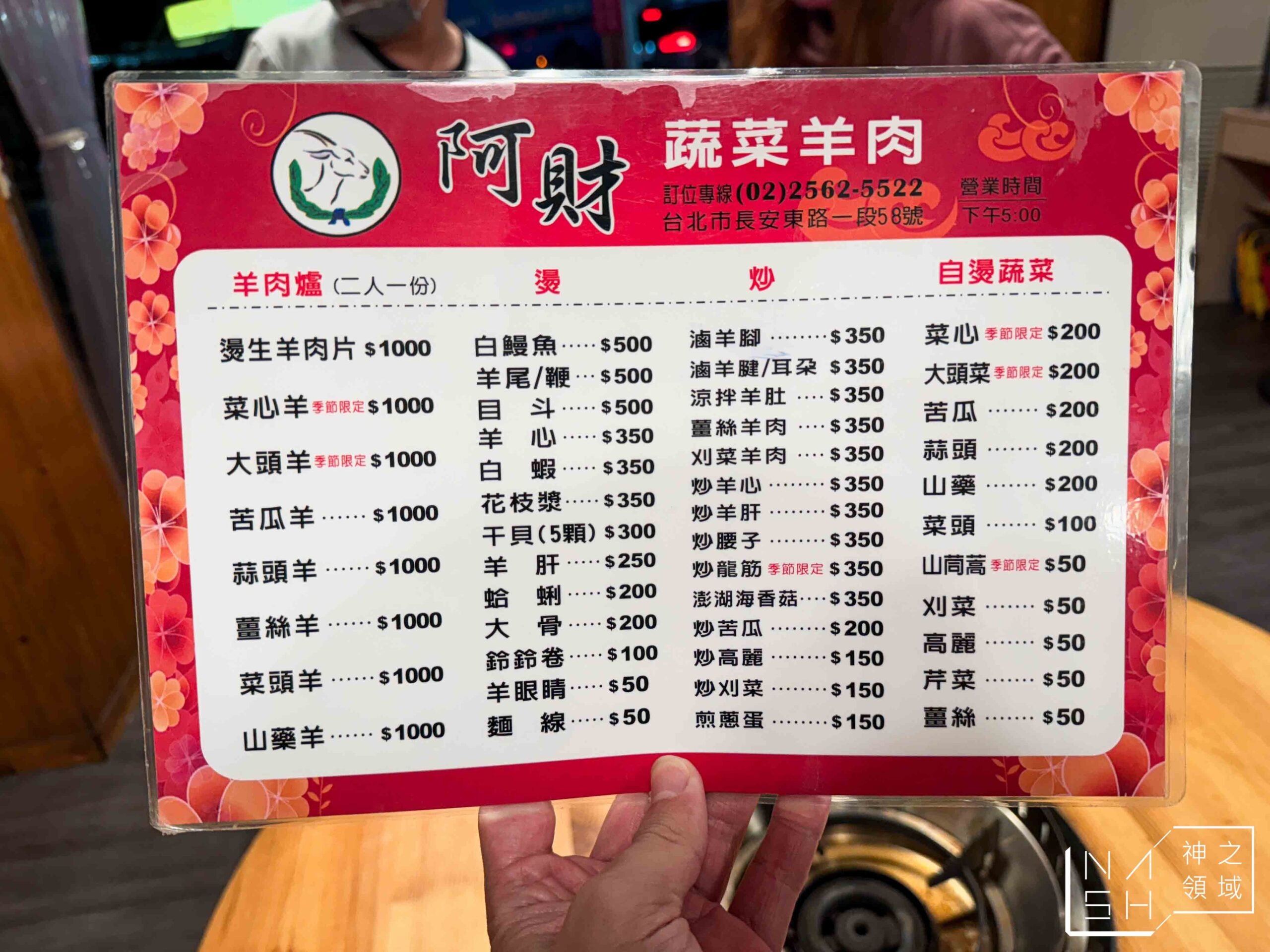 阿財蔬菜羊肉爐