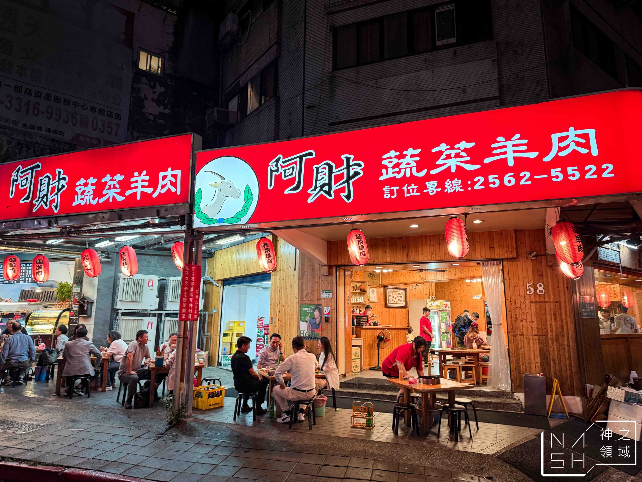 阿財蔬菜羊肉爐