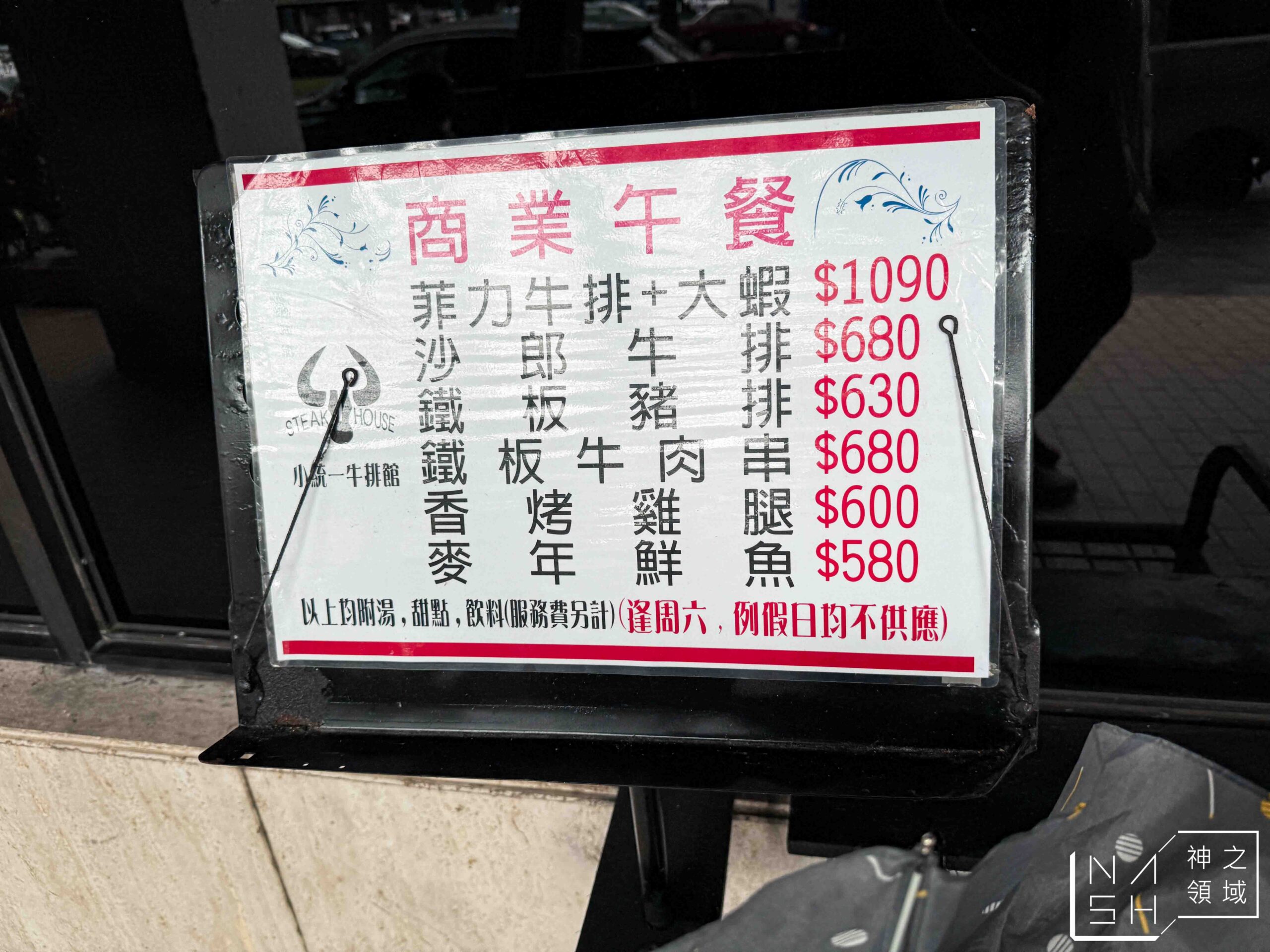 小統一牛排館