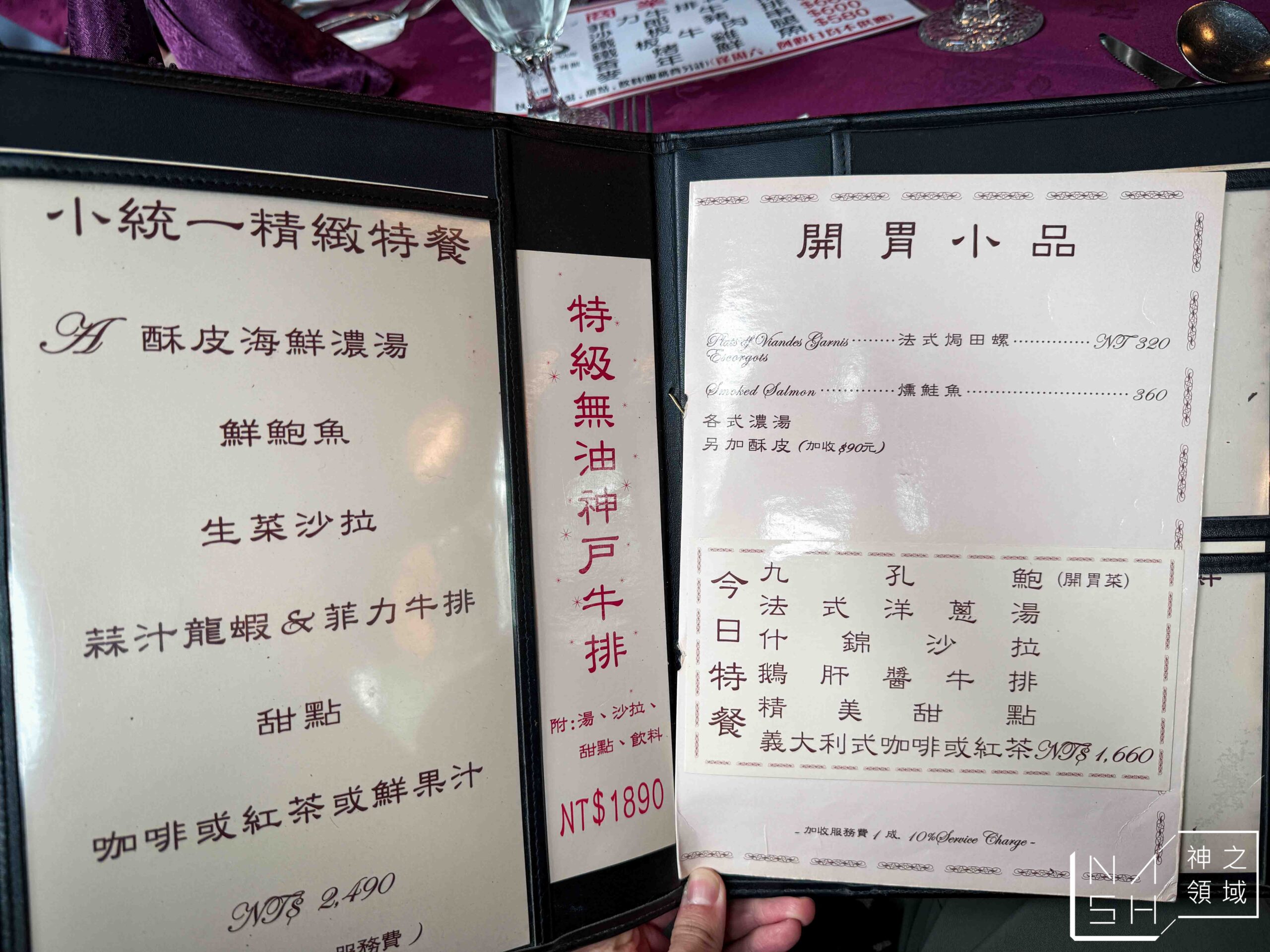 小統一牛排館