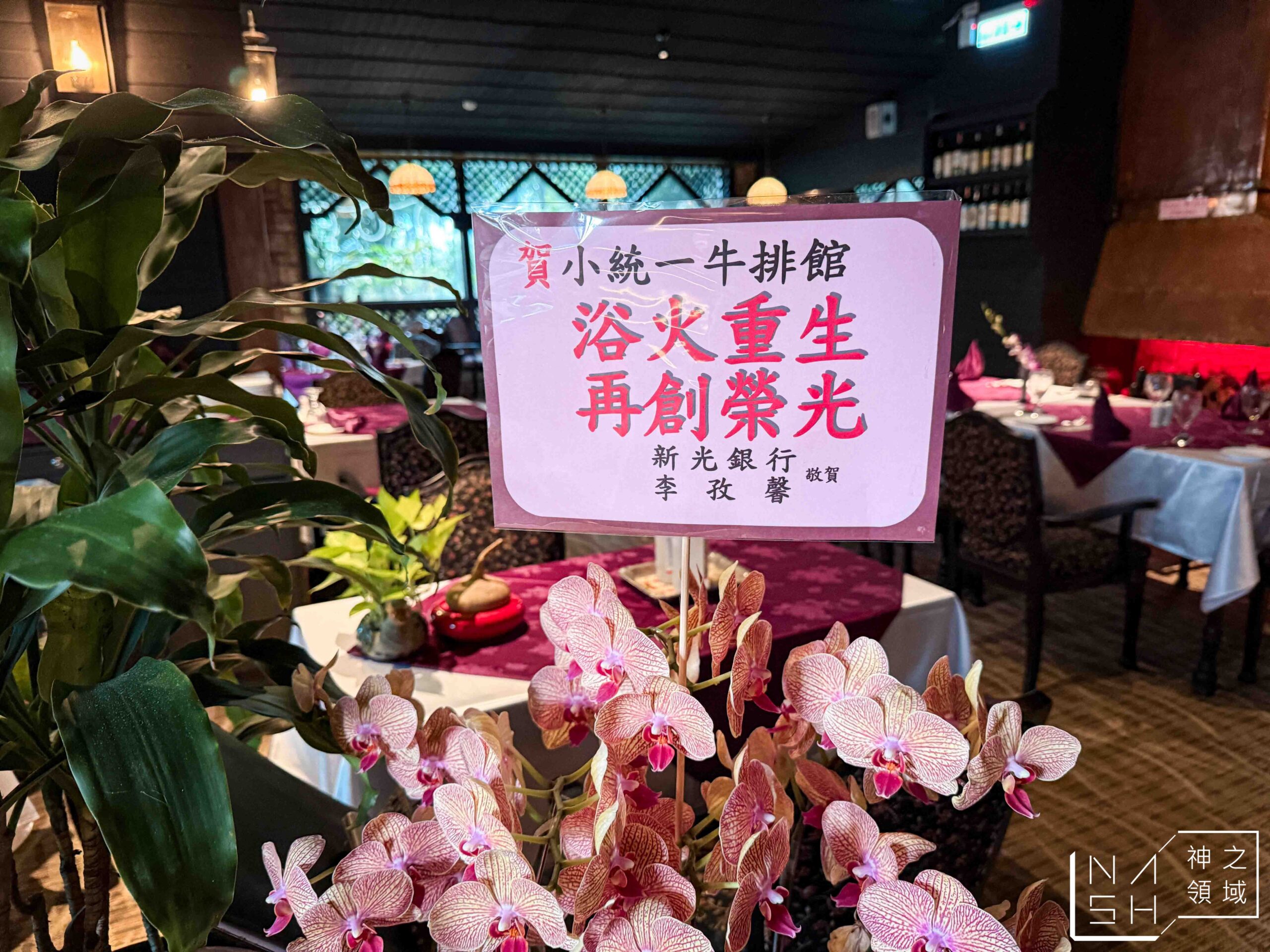 小統一牛排館