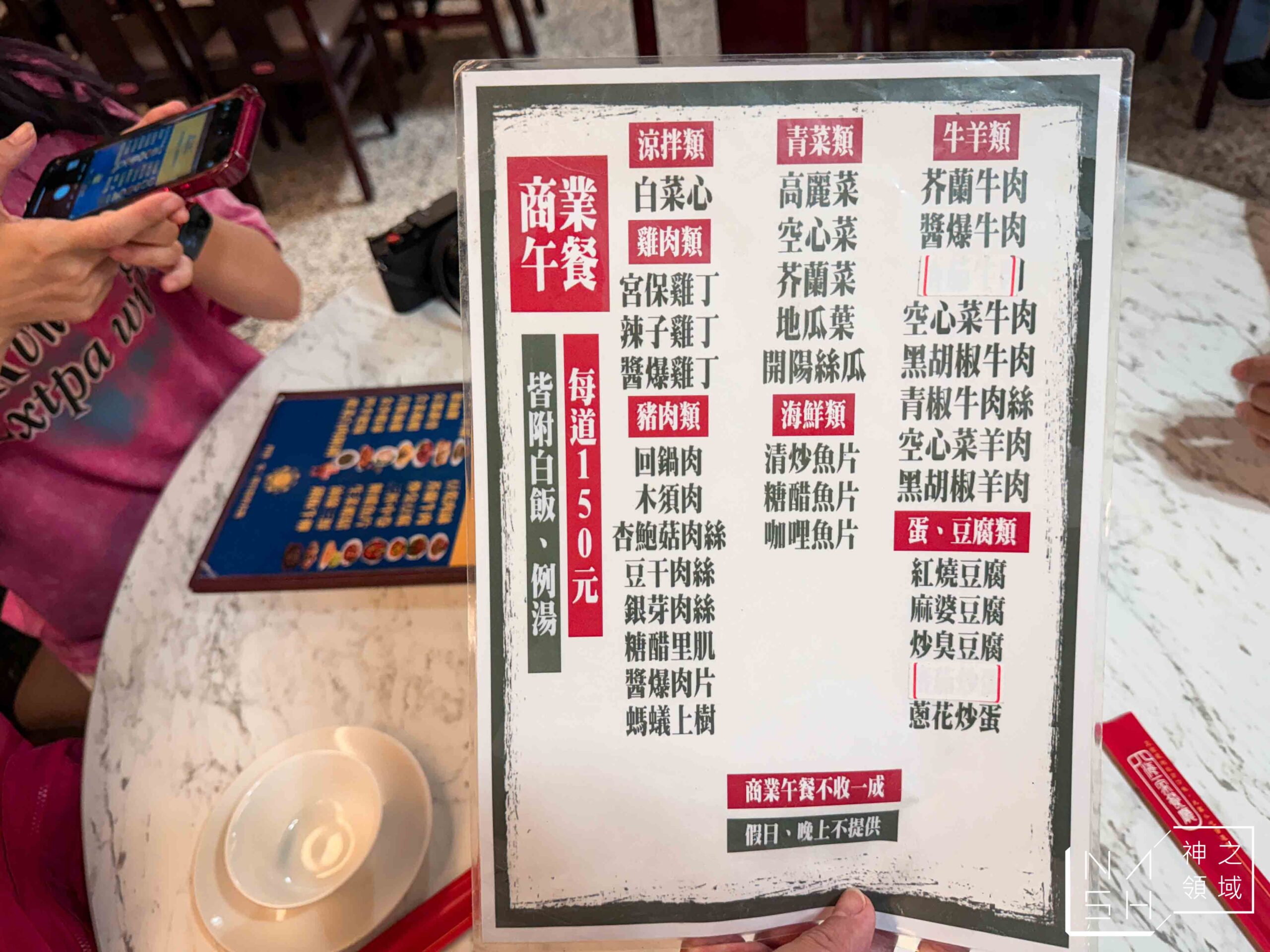 四海一家合菜餐廳