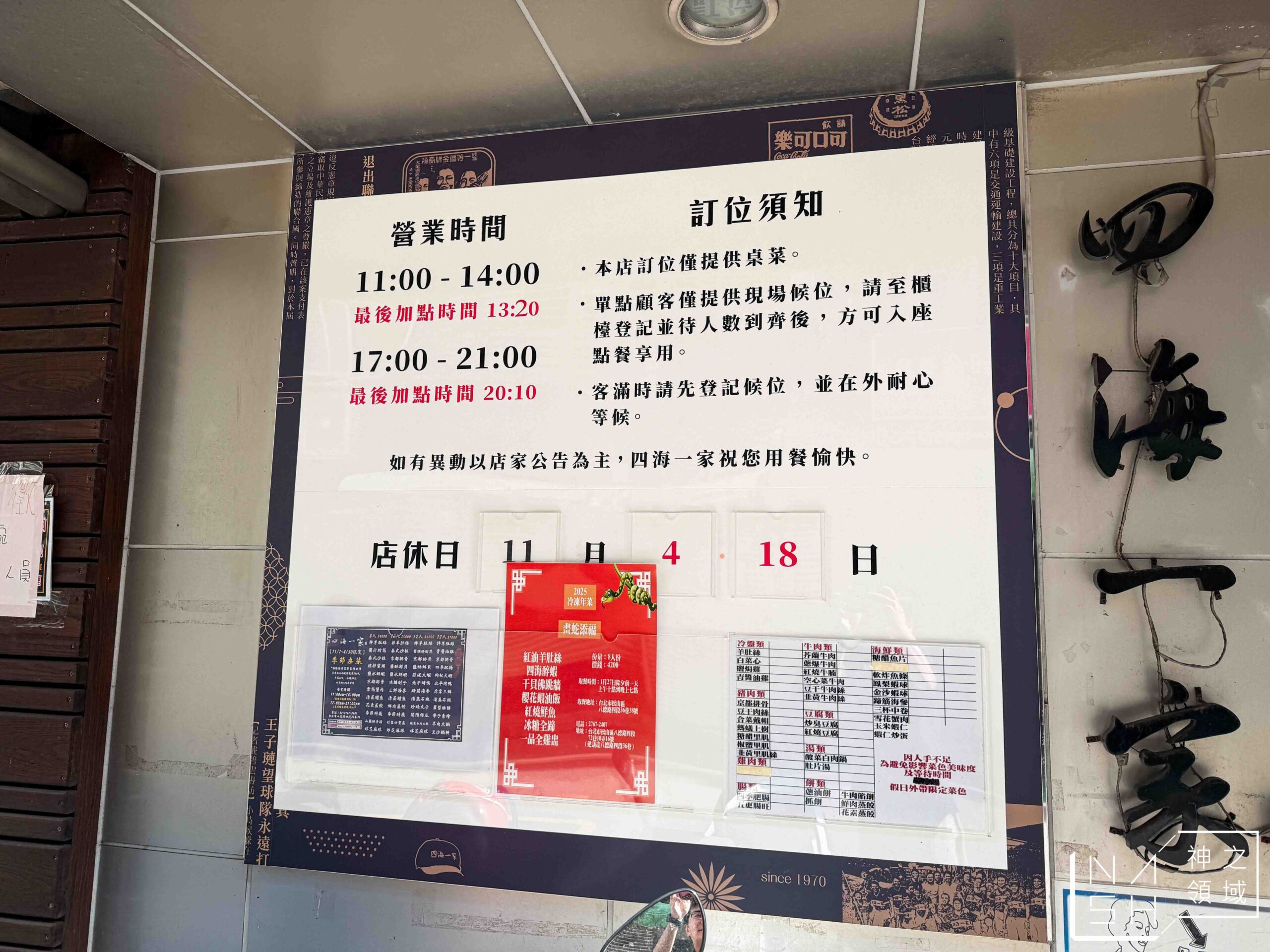 四海一家合菜餐廳