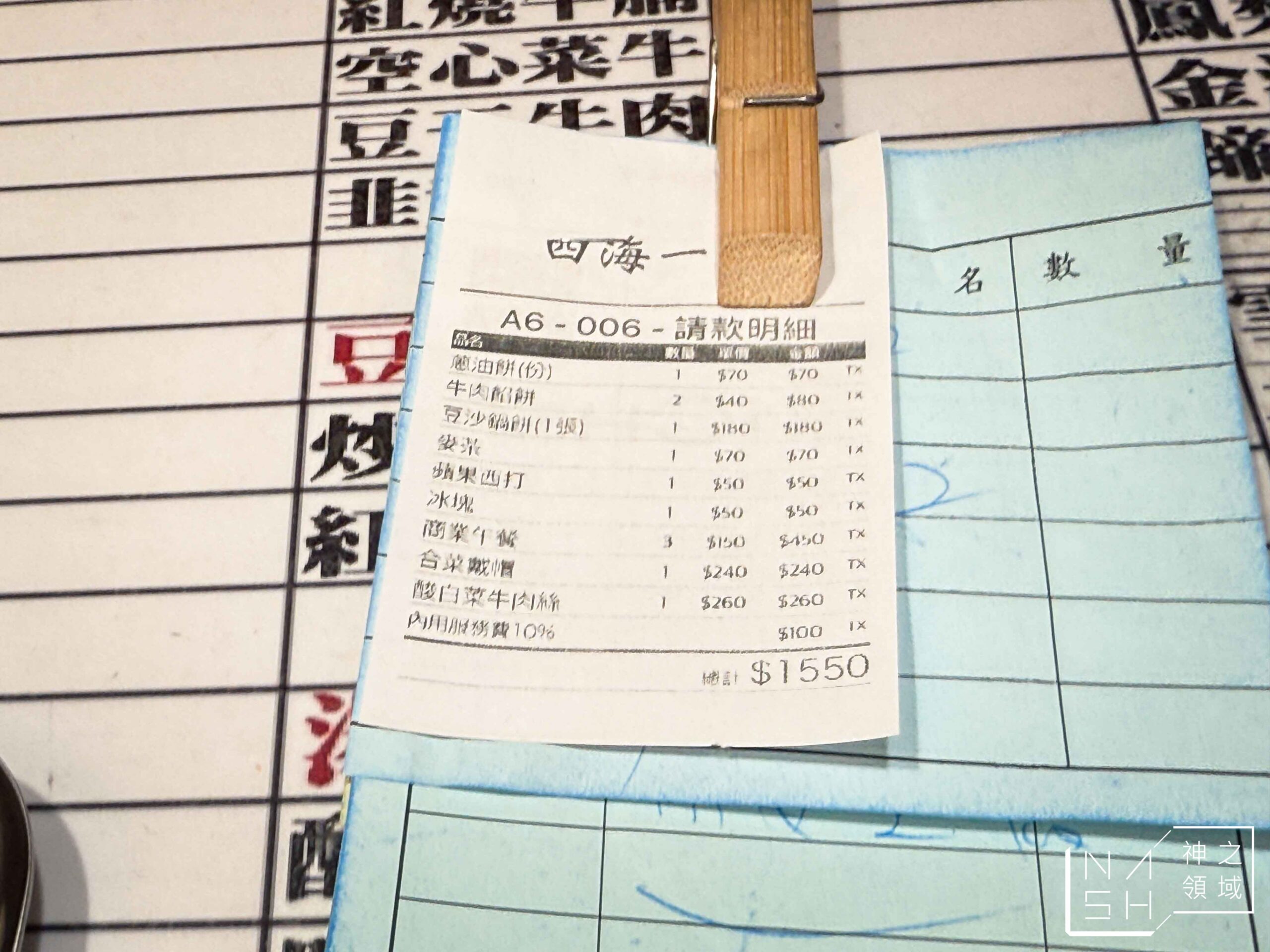 四海一家合菜餐廳