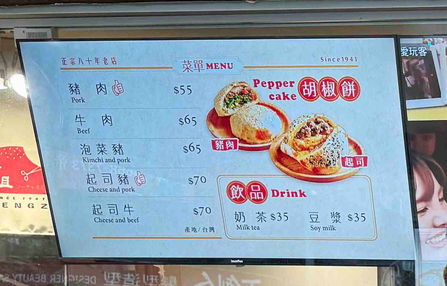 丞祖胡椒餅新北永和店