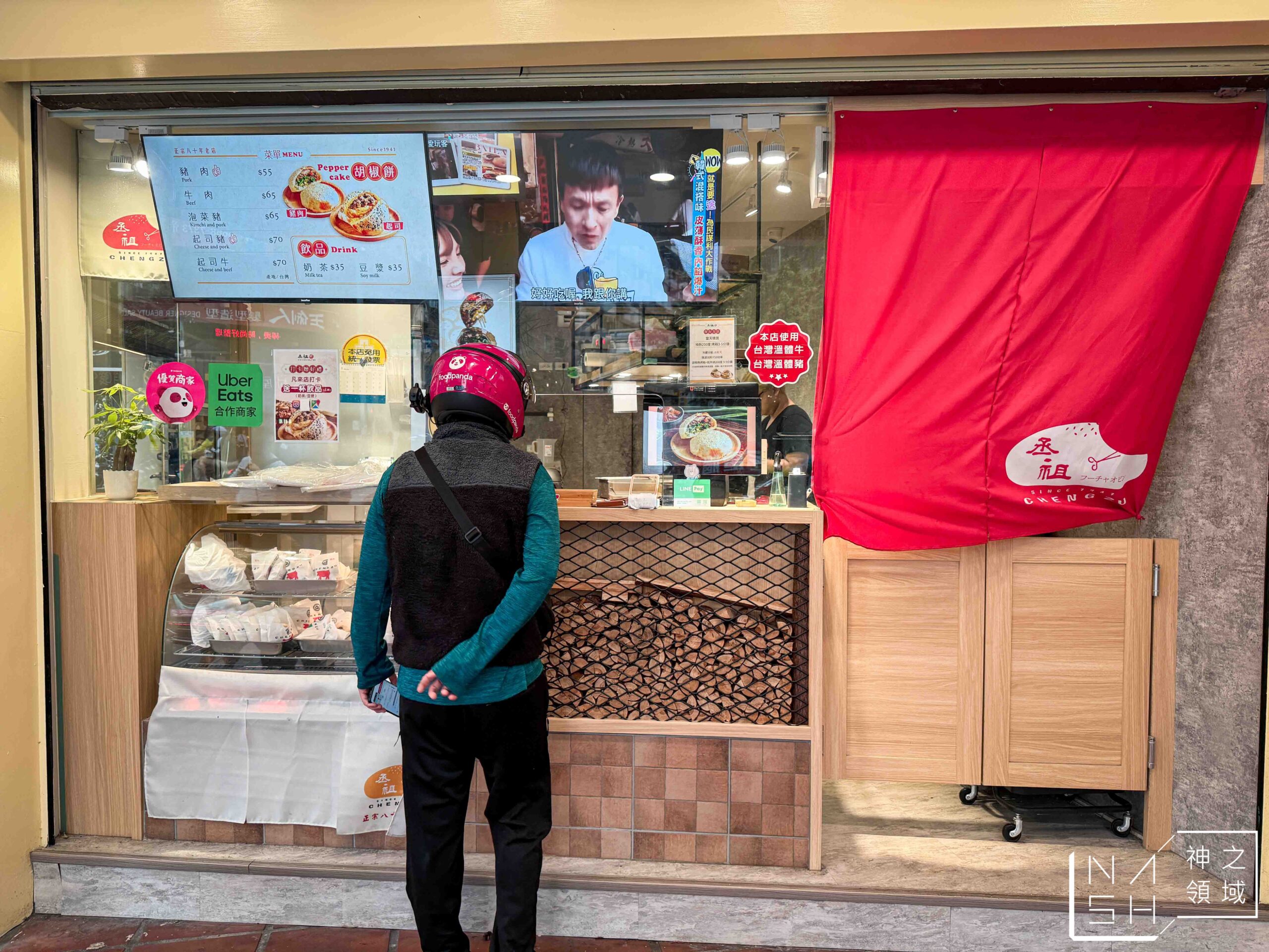 丞祖胡椒餅新北永和店