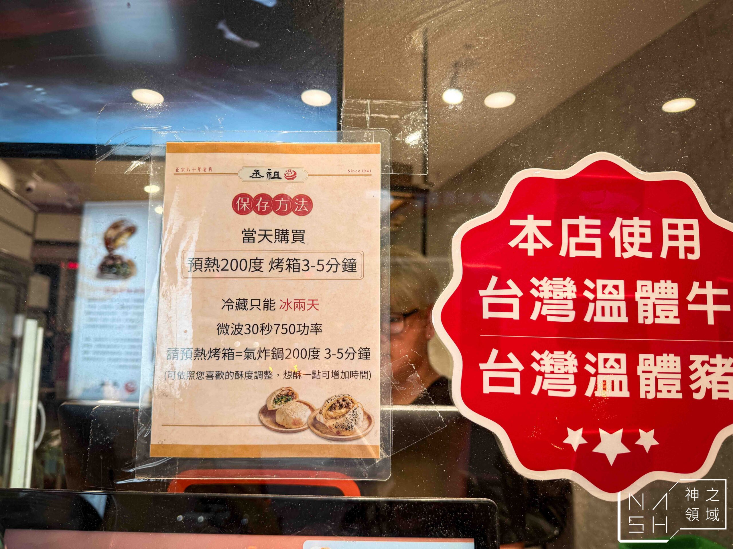 丞祖胡椒餅新北永和店