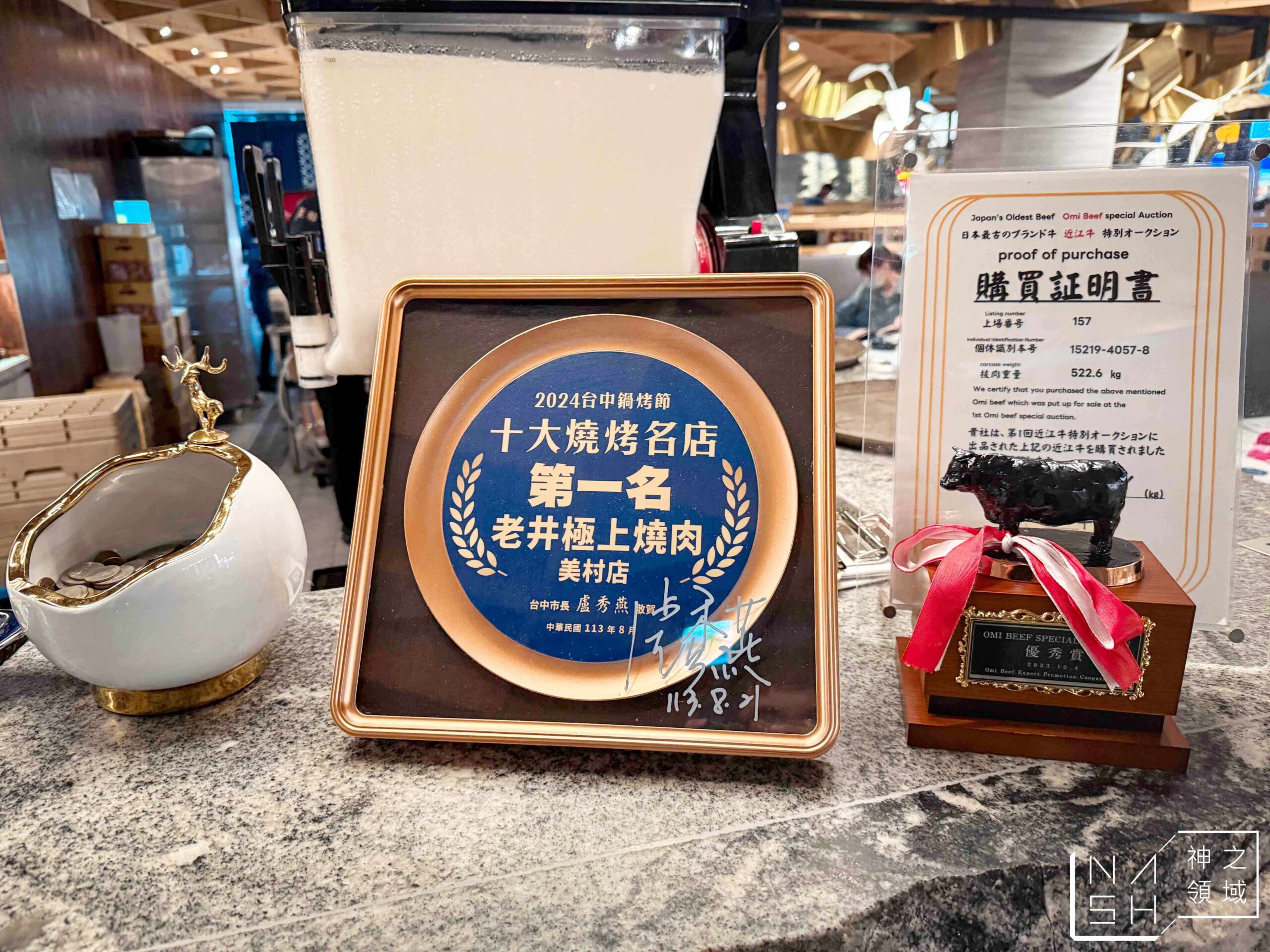 老井極上燒肉美村店