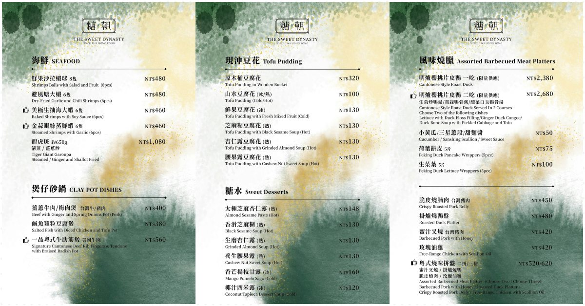 糖朝大葉高島屋店